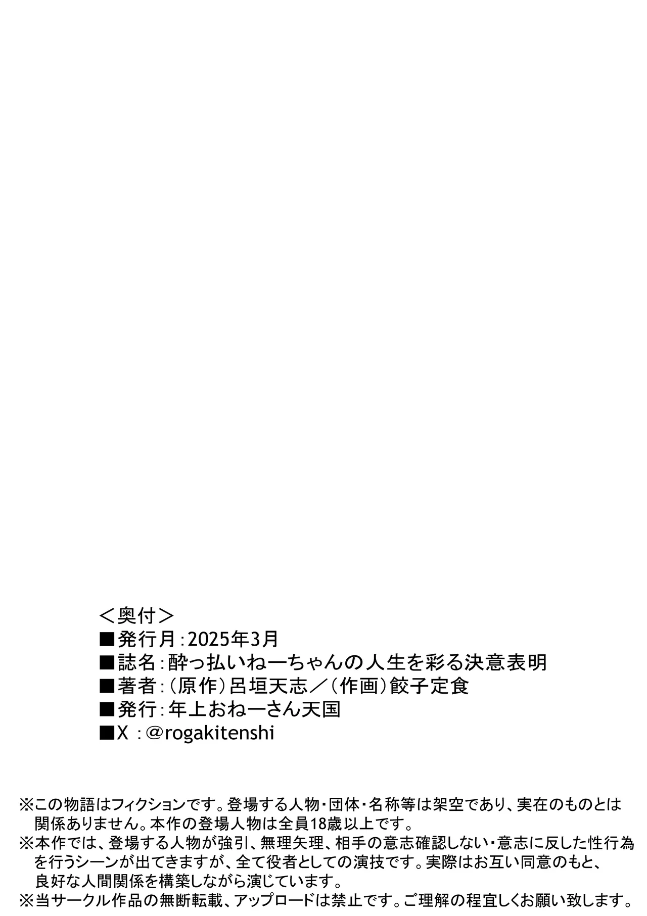 Yopparai Nee-chan no Jinsei o Irodoru Ketsui Hyoumei page 44 original parody - sole female sole male hentai manga - read online free