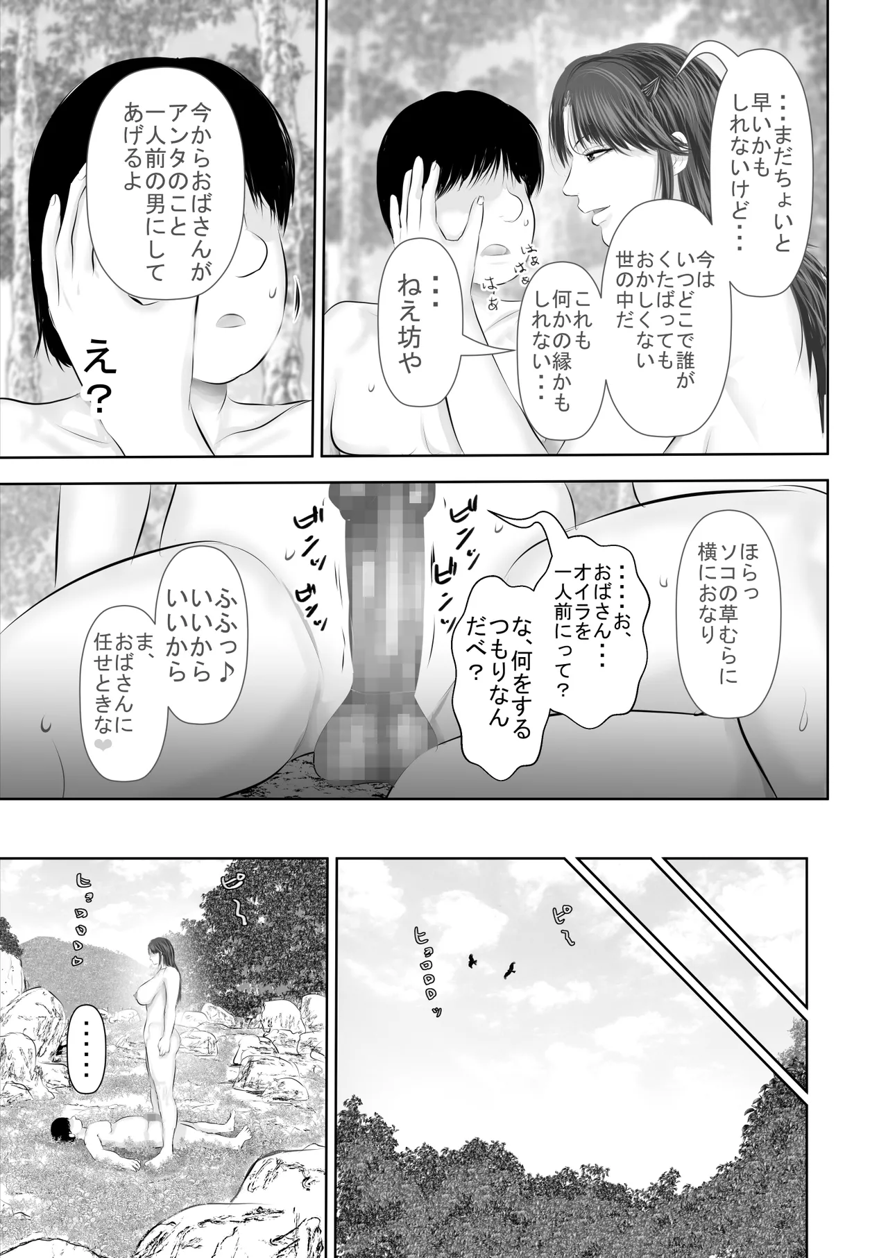 水浴びしていた熟練くノ一おばさんとそれをノゾいていた絶倫でかチン〇僧 page 26 - read online free