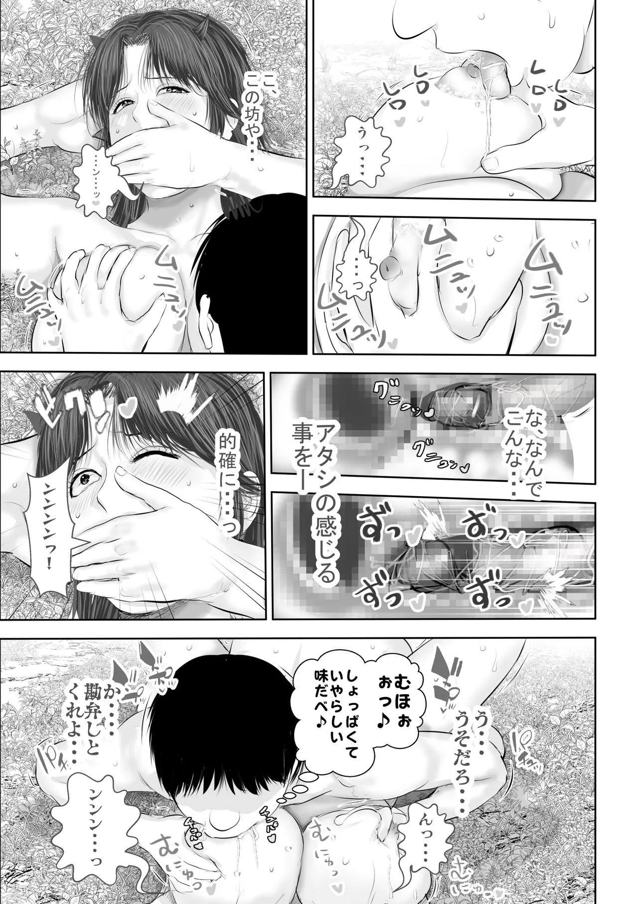Mizuabi shiteita Jukuren Kunoichi Oba-san to Sore o Nozoiteita Zetsurin Kyokon Bouzu page 48 original parody - big breasts mosaic censorship hentai manga - read online free