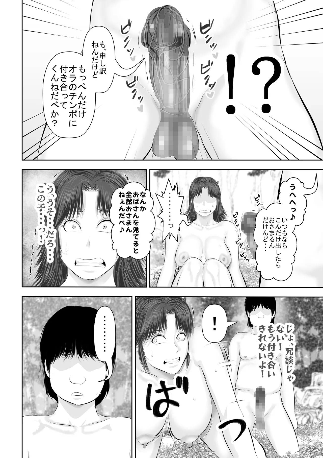 水浴びしていた熟練くノ一おばさんとそれをノゾいていた絶倫でかチン〇僧 page 57 - read online free