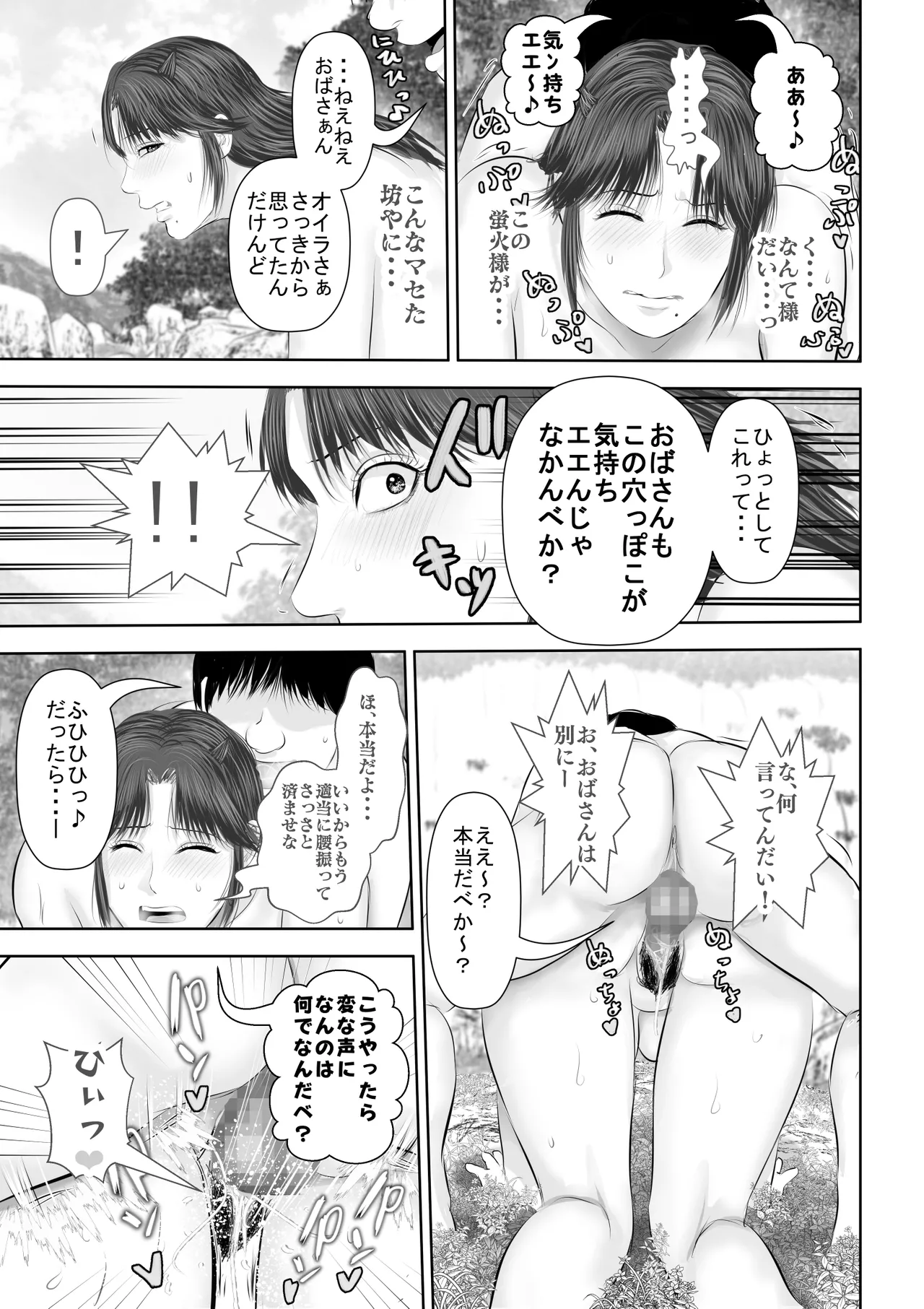 水浴びしていた熟練くノ一おばさんとそれをノゾいていた絶倫でかチン〇僧 page 60 - read online free
