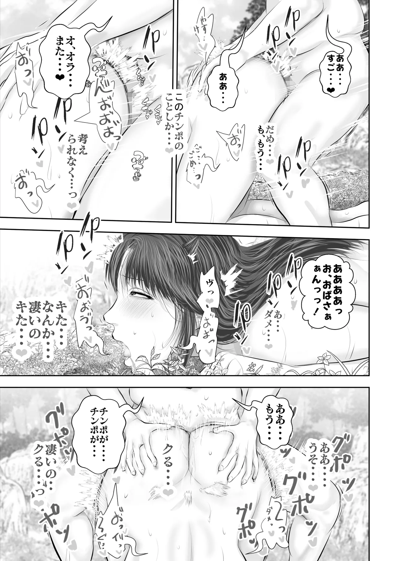 水浴びしていた熟練くノ一おばさんとそれをノゾいていた絶倫でかチン〇僧 page 66 - read online free