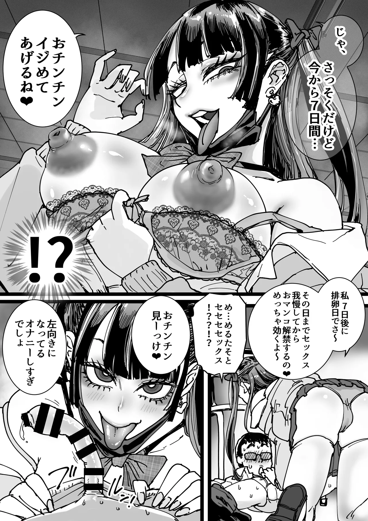 Otaku o Ijimete Kureru Jirai - Page 9