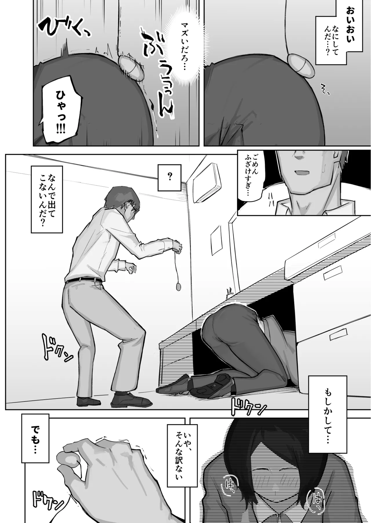 あの娘とセフレになったら - Page 10