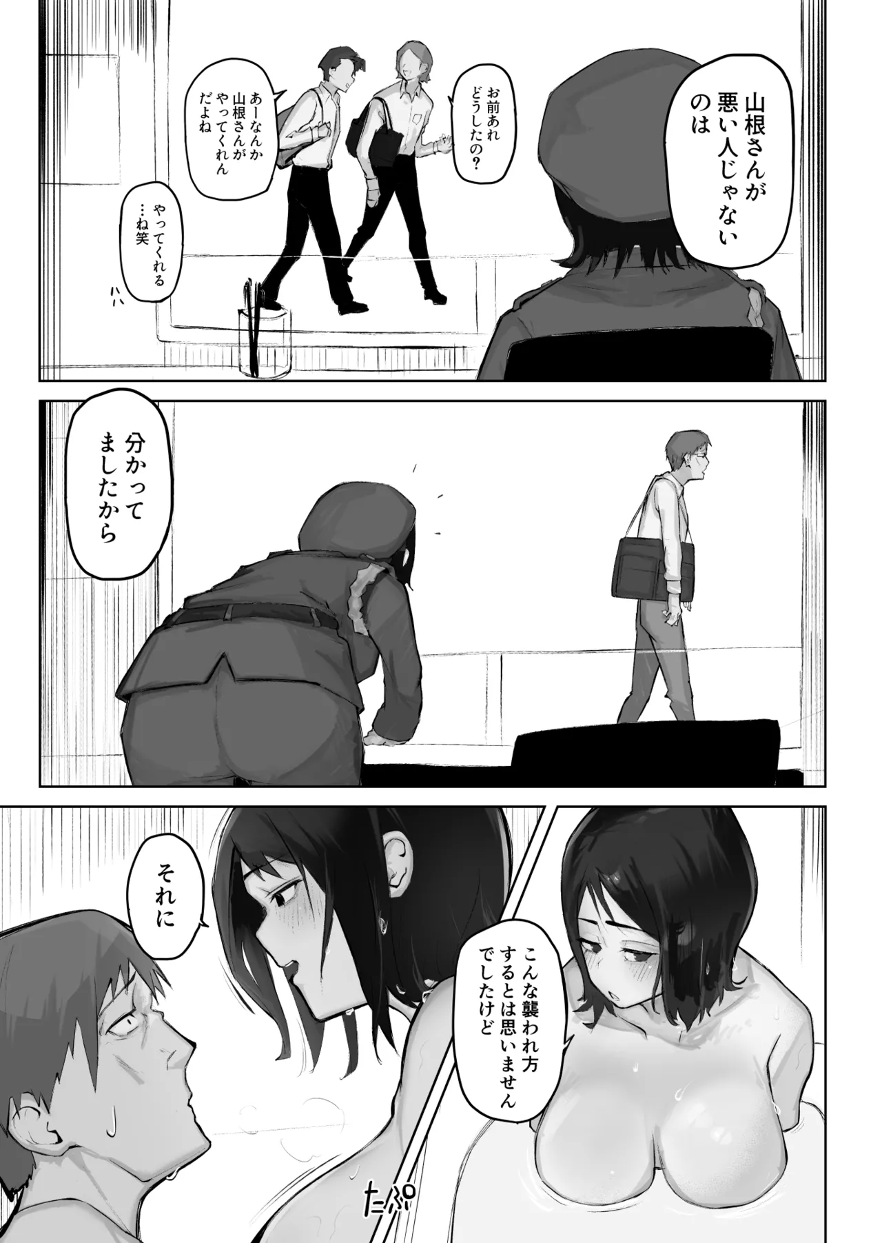 Ano Musume to SeFri ni Nattara - Page 27