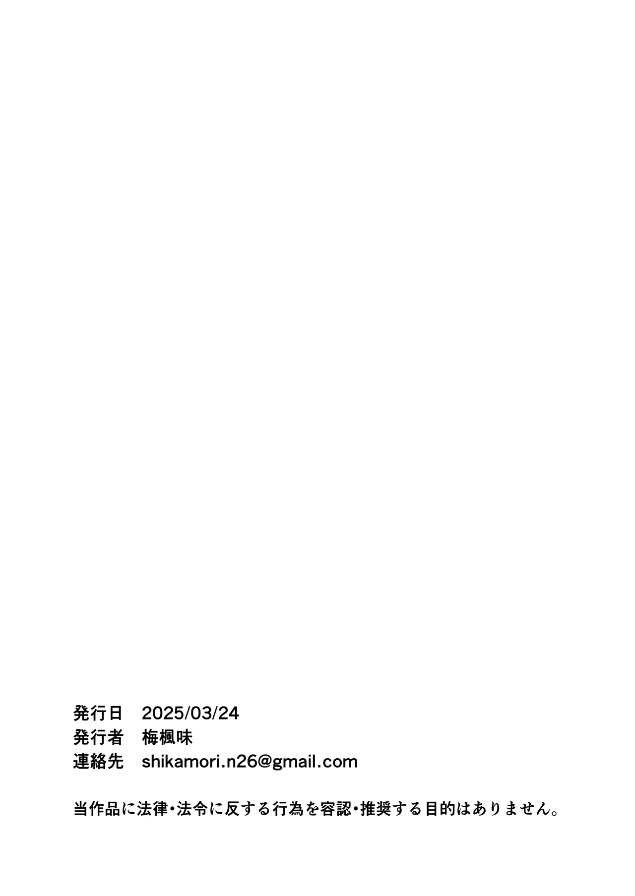 電車で間違われマッチング - Page 38