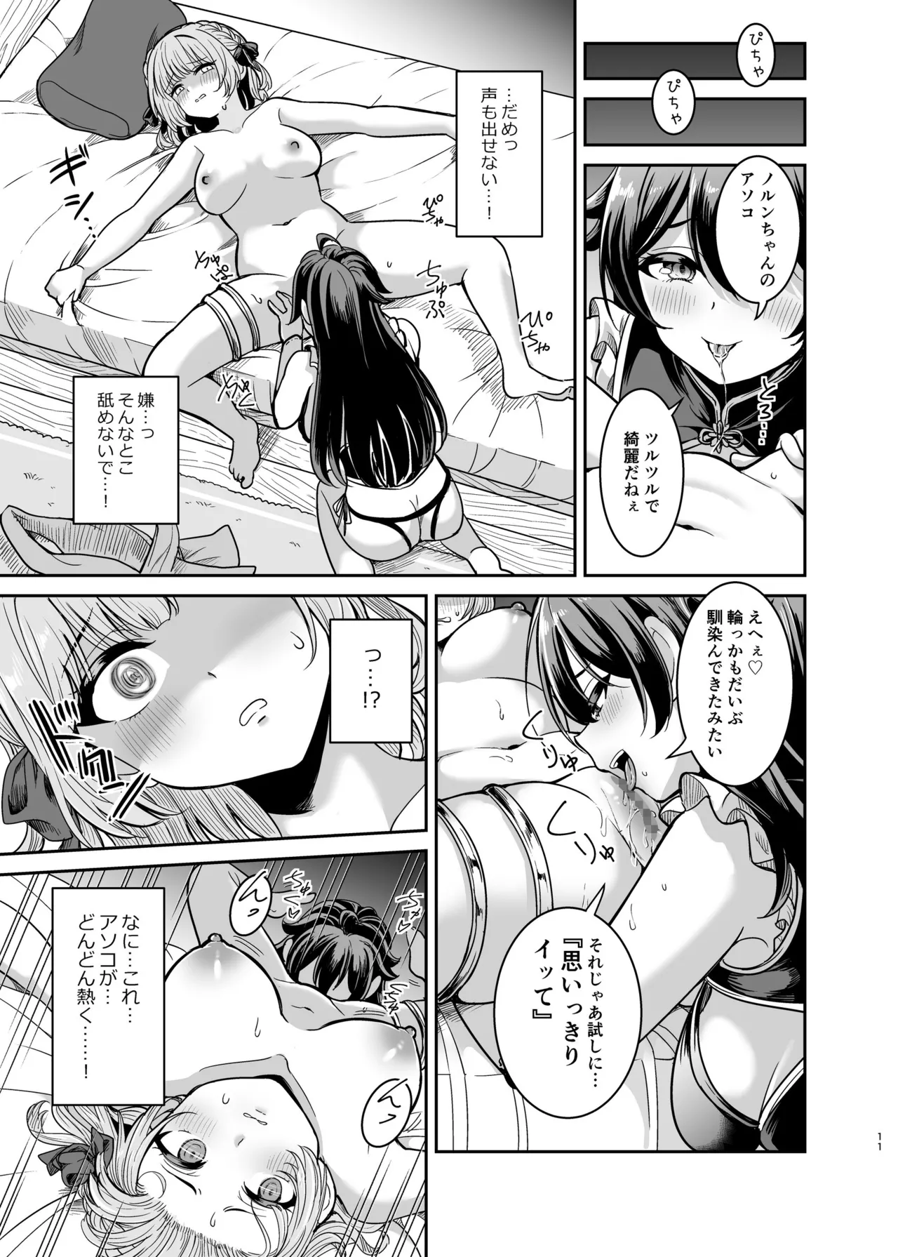 Page 10 of [Seika Kairaku Shoten (Takeshisu)] Yandere Ojou-sama no Seidorei Kyouiku ~Meimon Kizoku no Ojou-sama ga Kaitorareta Saki wa Osananajimi no Ie deshita~