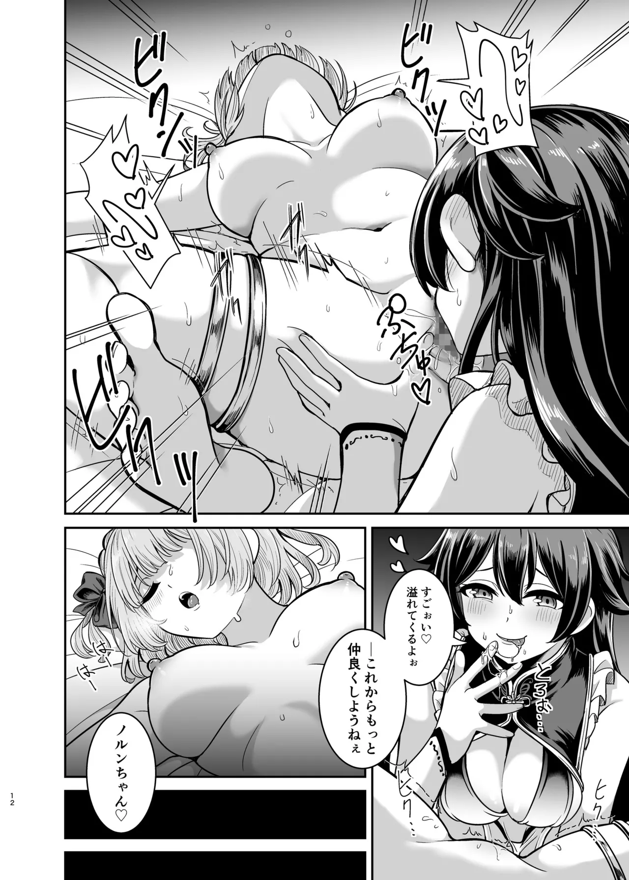 Page 11 of [Seika Kairaku Shoten (Takeshisu)] Yandere Ojou-sama no Seidorei Kyouiku ~Meimon Kizoku no Ojou-sama ga Kaitorareta Saki wa Osananajimi no Ie deshita~