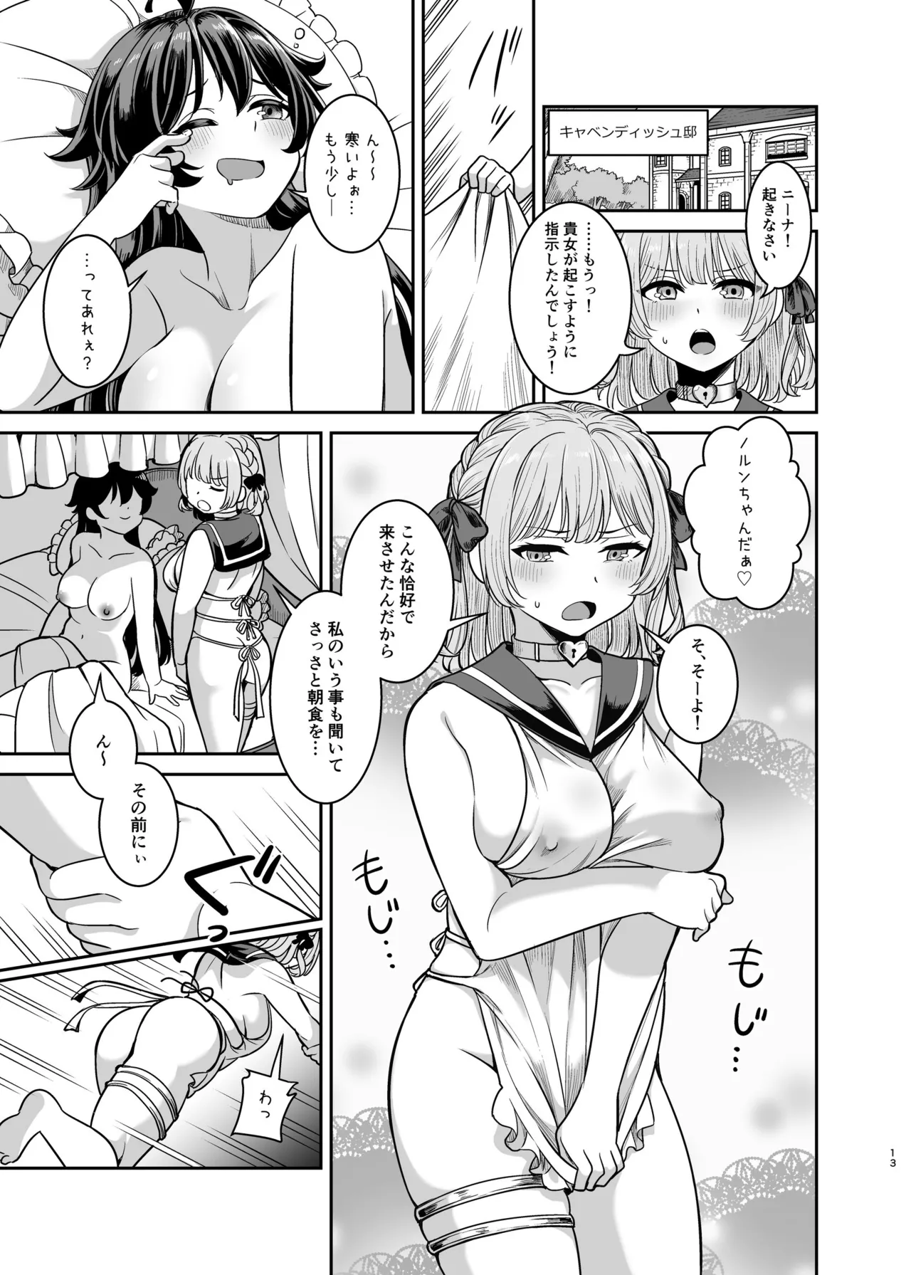[Seika Kairaku Shoten (Takeshisu)] Yandere Ojou-sama no Seidorei Kyouiku ~Meimon Kizoku no Ojou-sama ga Kaitorareta Saki wa Osananajimi no Ie deshita~ page 12 original parody - mosaic censorship stockings hentai manga - read online free