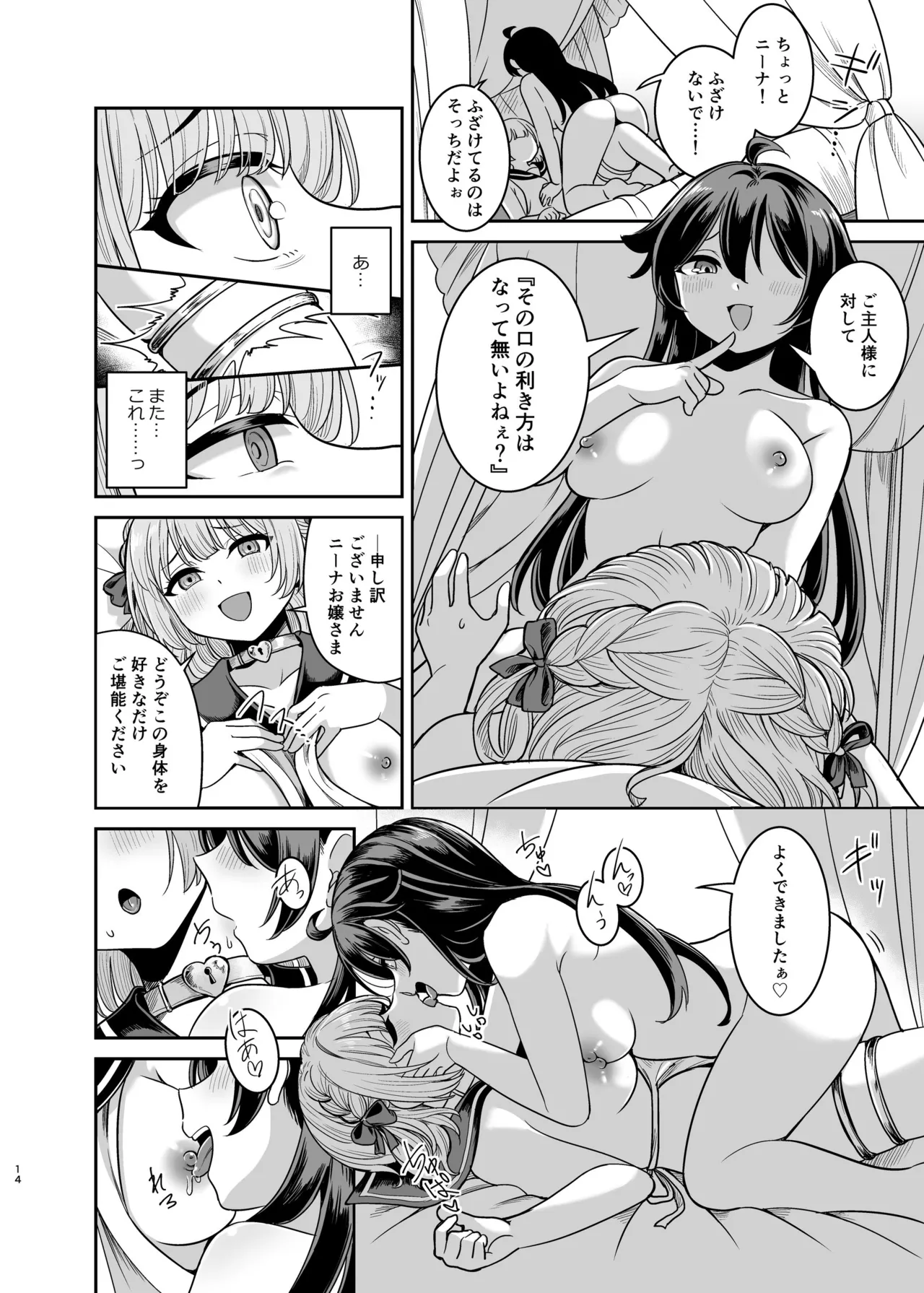 Yandere Mistress Sex Slave Education - Noble who Buys Childhood Friend - Page 13