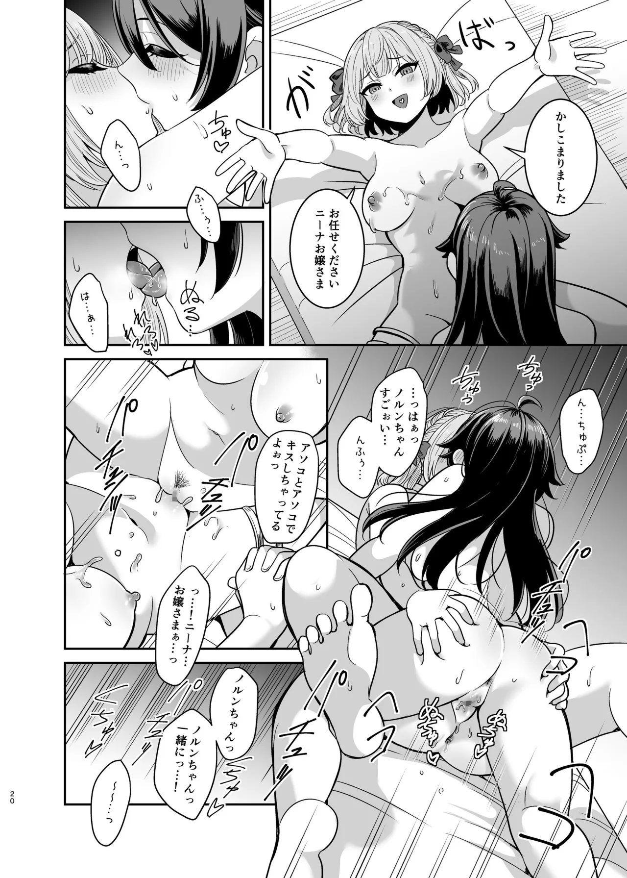 Page 19 of [Seika Kairaku Shoten (Takeshisu)] Yandere Ojou-sama no Seidorei Kyouiku ~Meimon Kizoku no Ojou-sama ga Kaitorareta Saki wa Osananajimi no Ie deshita~
