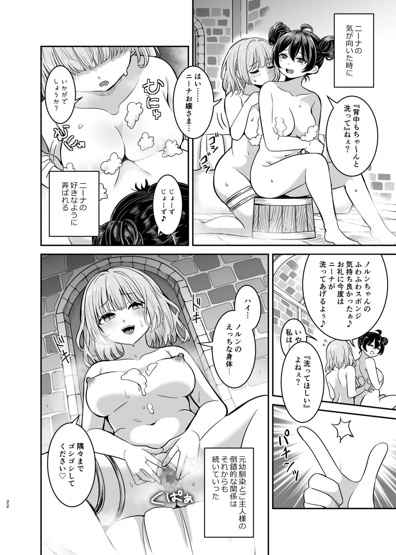 Page 21 of [Seika Kairaku Shoten (Takeshisu)] Yandere Ojou-sama no Seidorei Kyouiku ~Meimon Kizoku no Ojou-sama ga Kaitorareta Saki wa Osananajimi no Ie deshita~
