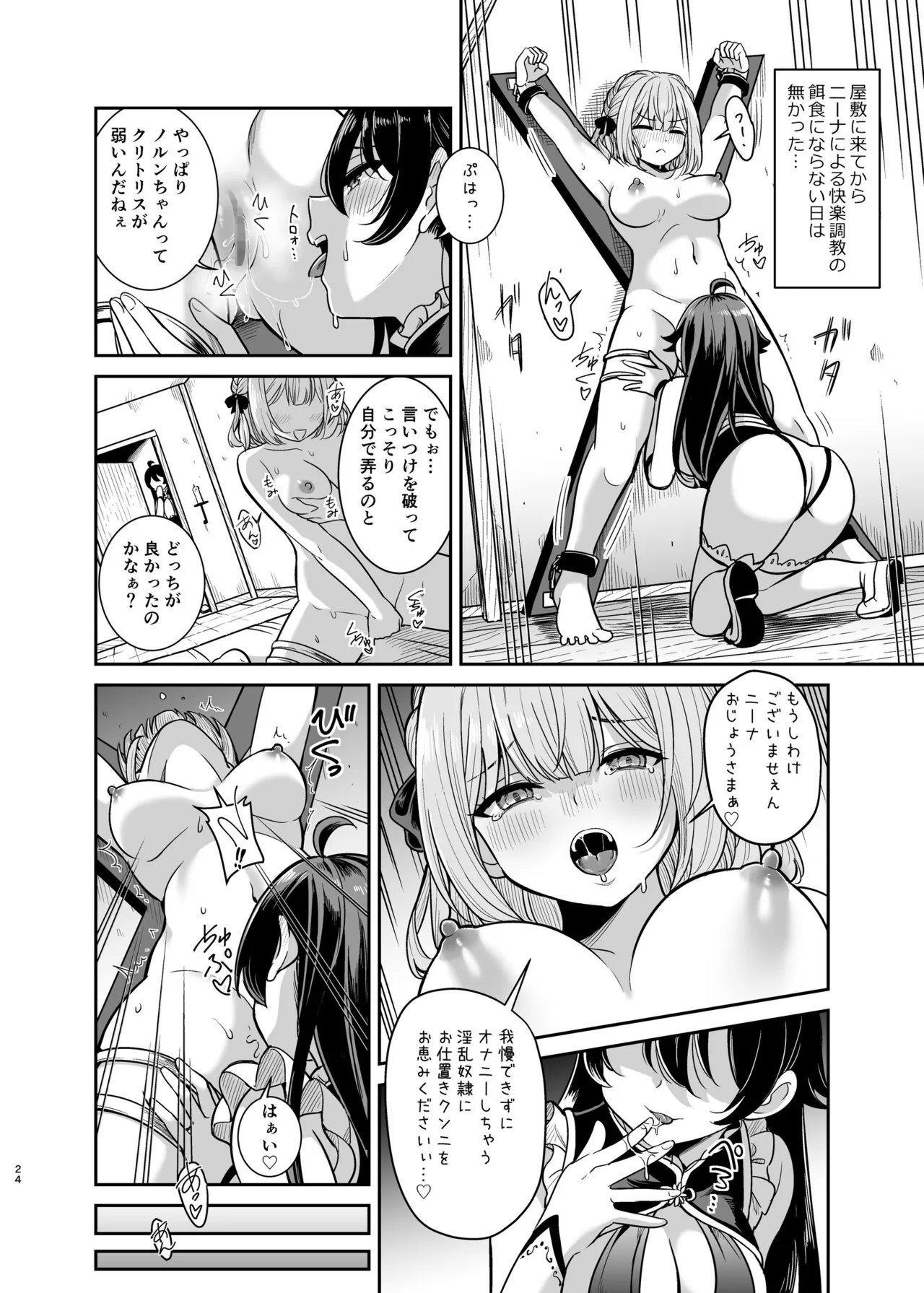 Yandere Mistress Sex Slave Education - Noble who Buys Childhood Friend - Page 23