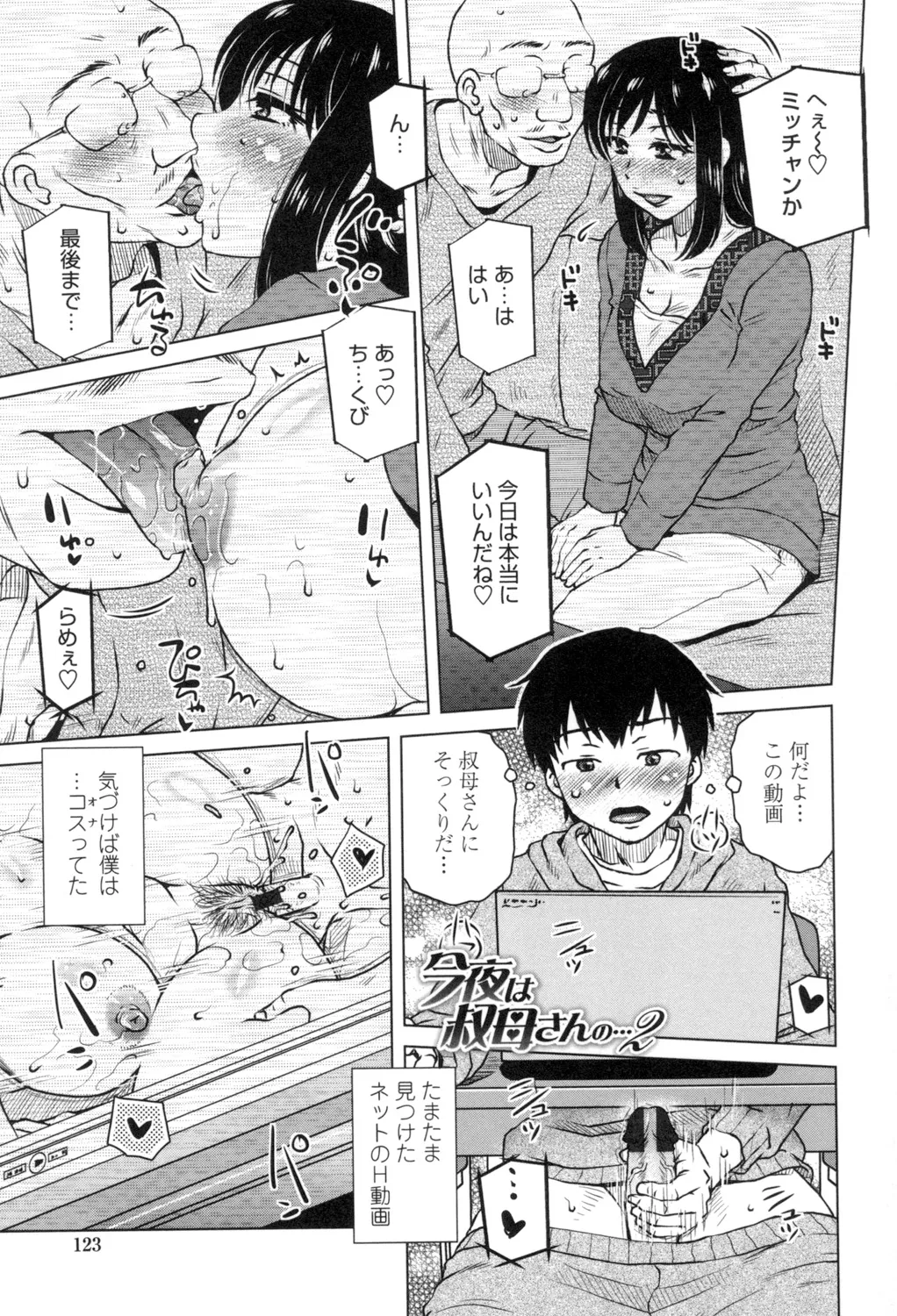 Heisha Uchi no Shachou no Hame Dere Inkatsu page 124 - milf big breasts hentai manga - read online free