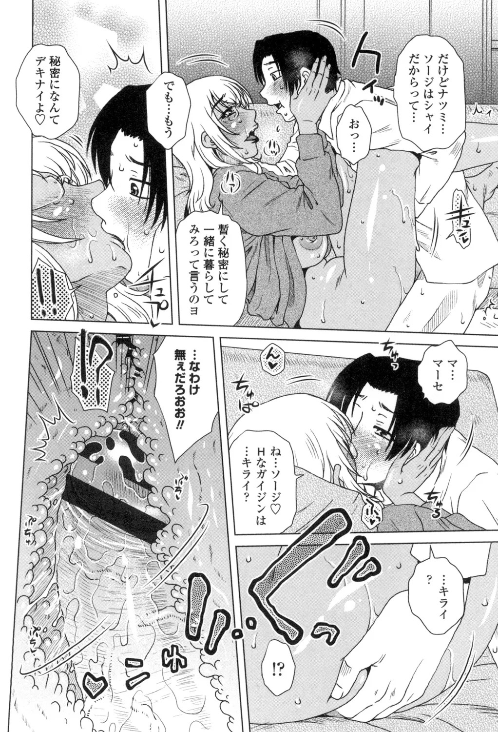 Heisha Uchi no Shachou no Hame Dere Inkatsu page 17 - nakadashi x-ray hentai manga - read online free