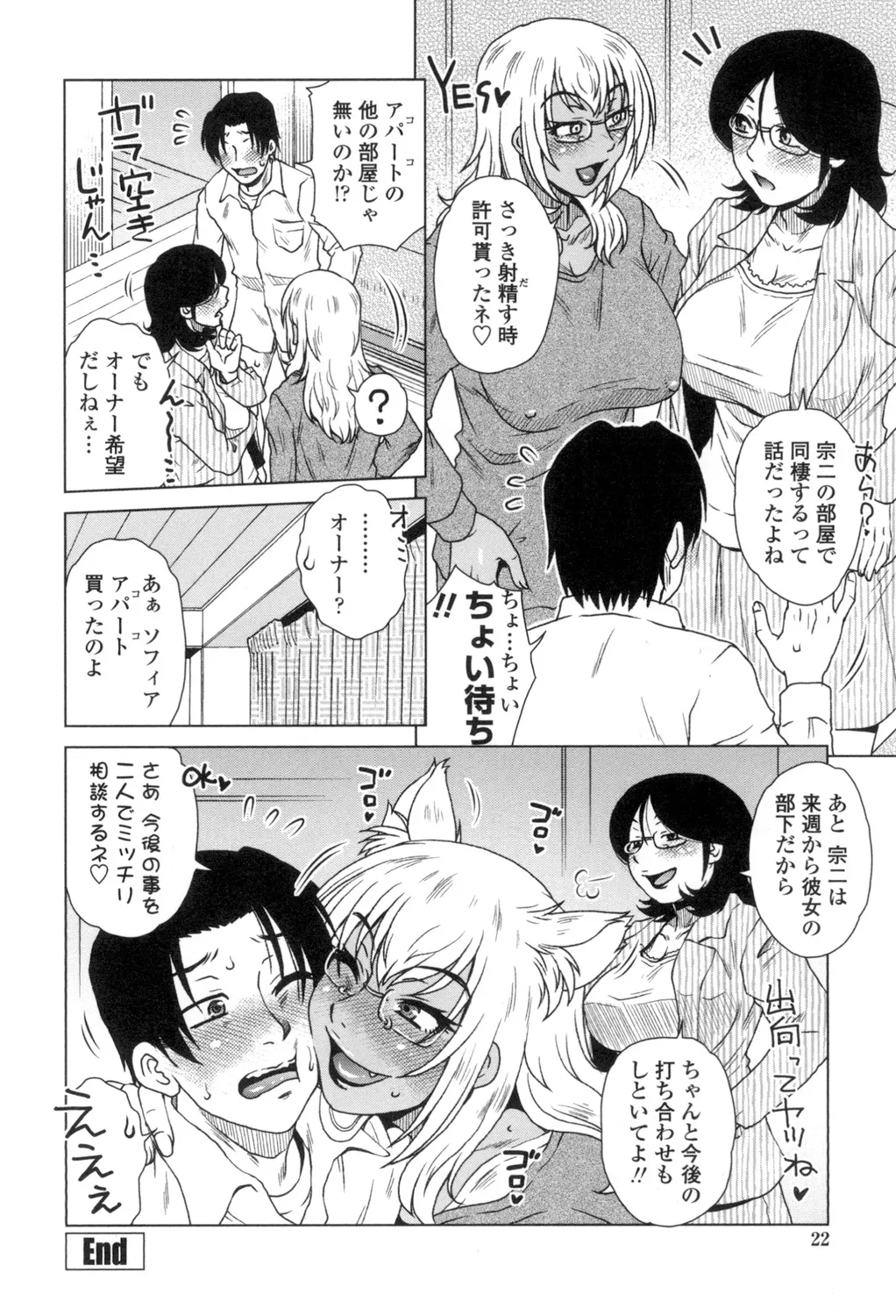 Heisha Uchi no Shachou no Hame Dere Inkatsu page 23 - nakadashi x-ray hentai manga - read online free