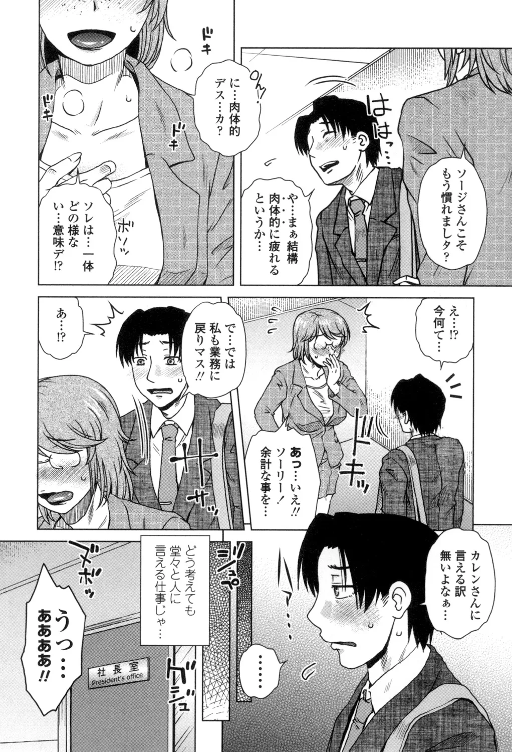 Heisha Uchi no Shachou no Hame Dere Inkatsu page 25 - nakadashi x-ray hentai manga - read online free