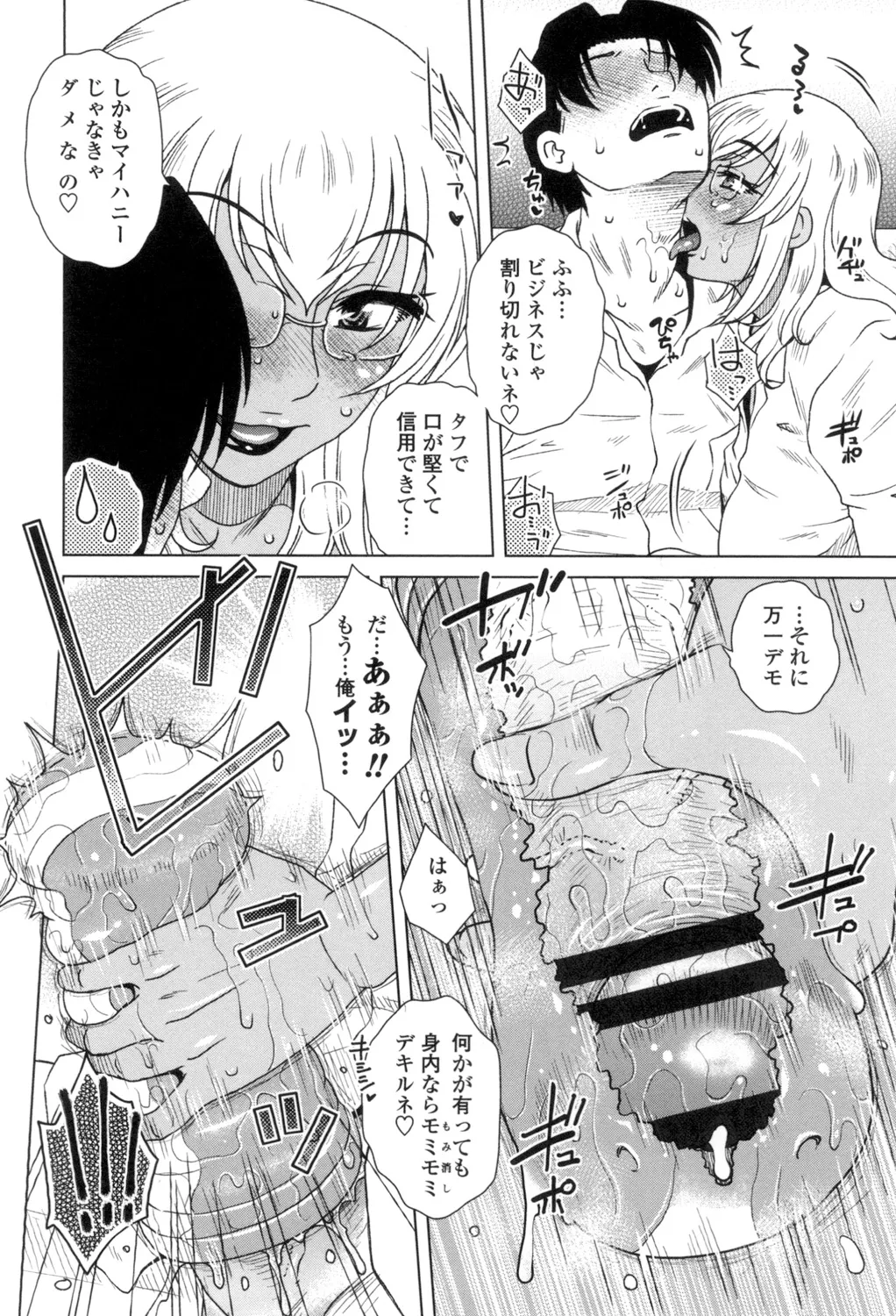 Heisha Uchi no Shachou no Hame Dere Inkatsu page 27 - nakadashi x-ray hentai manga - read online free