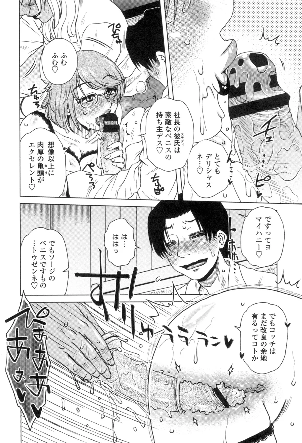 Heisha Uchi no Shachou no Hame Dere Inkatsu page 35 - nakadashi x-ray hentai manga - read online free