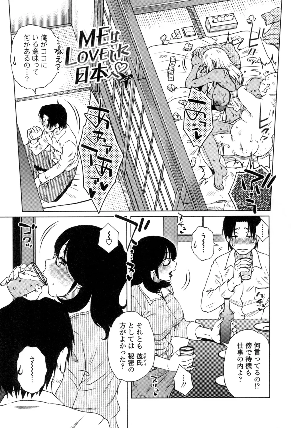 Heisha Uchi no Shachou no Hame Dere Inkatsu page 46 - milf big breasts hentai manga - read online free