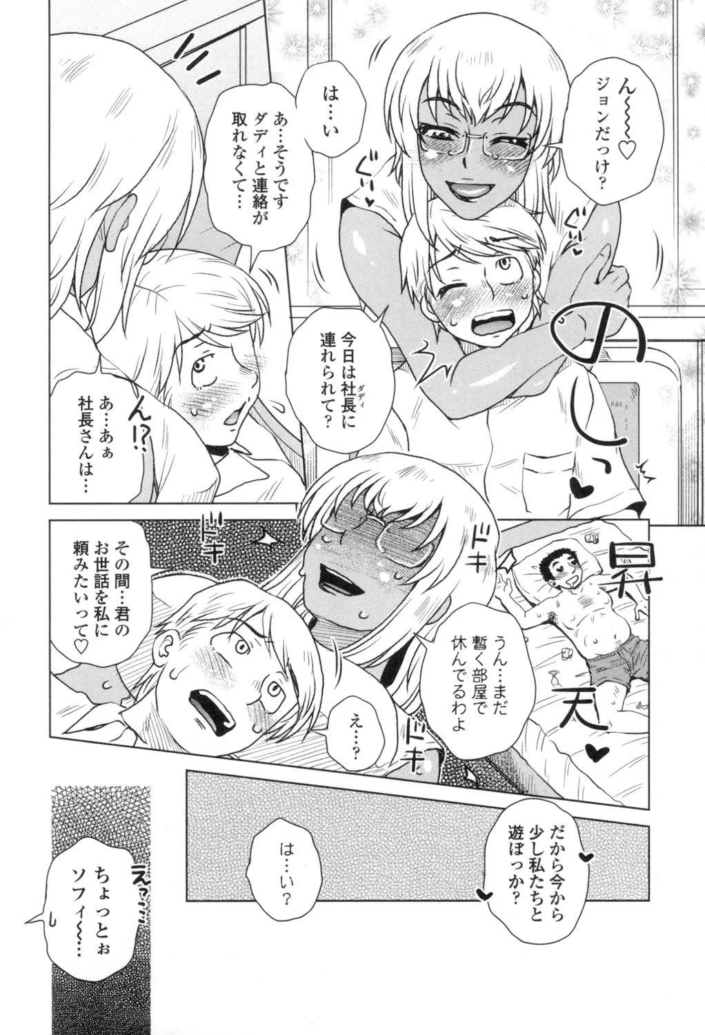 Heisha Uchi no Shachou no Hame Dere Inkatsu page 87 - nakadashi x-ray hentai manga - read online free