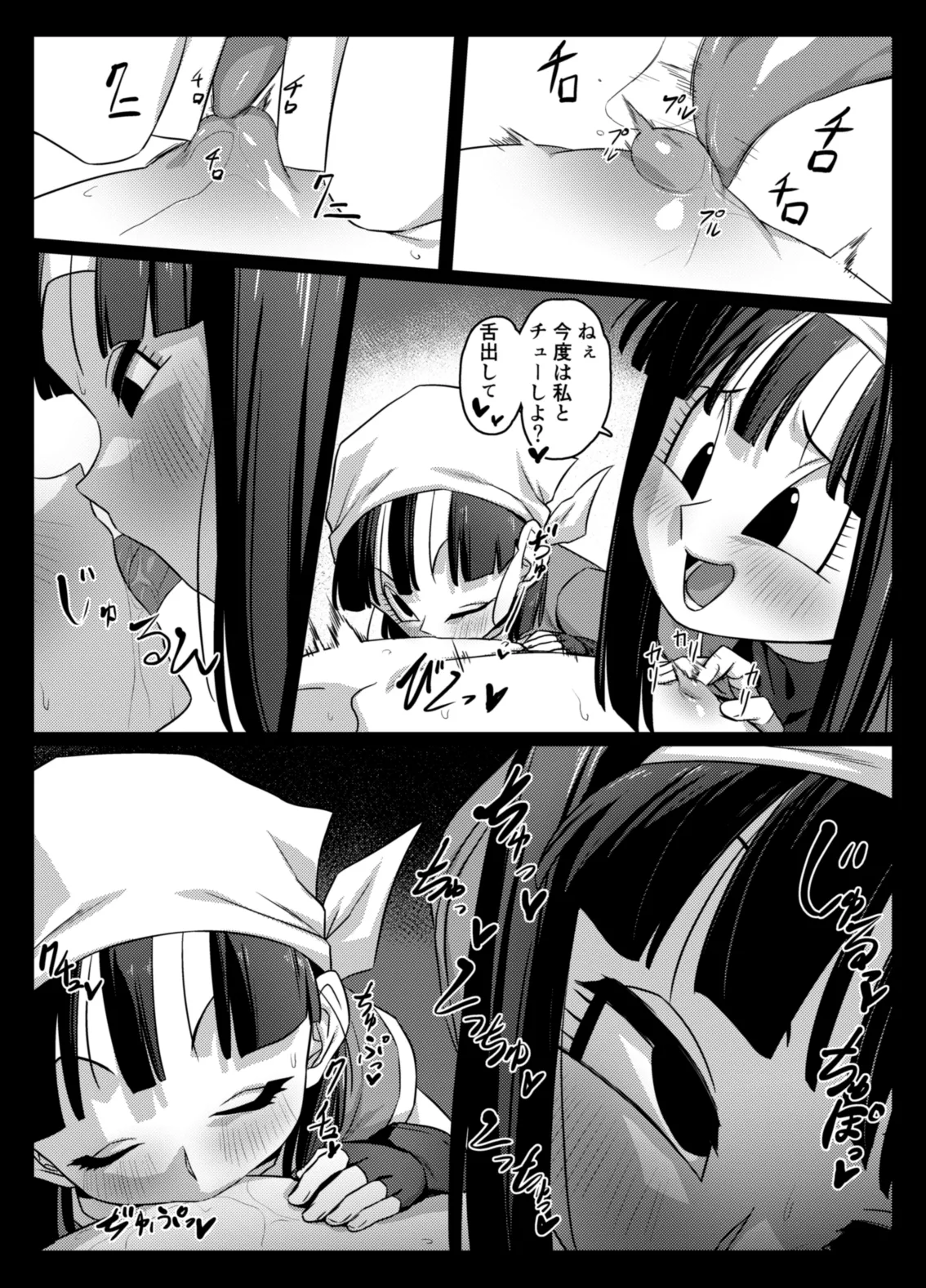 Page 17 of [ROM taku (ROM)] Shokugo no Hot Sand (Dragon Ball GT) [Digital]
