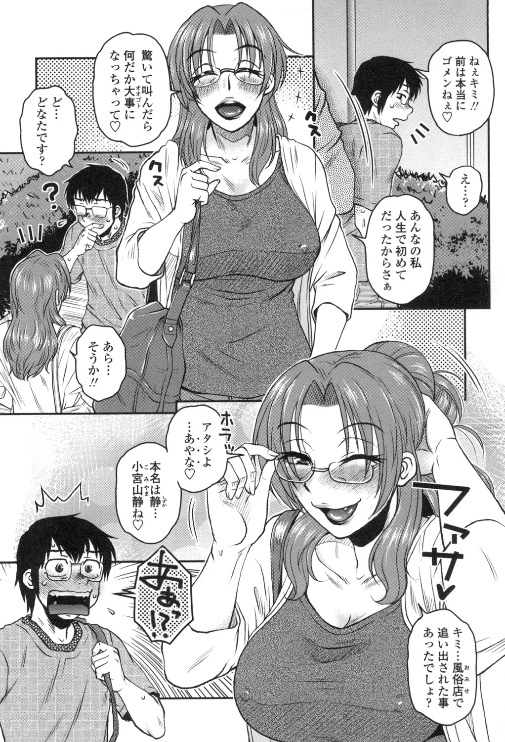 Anekano Gachihame Harem - Page 106