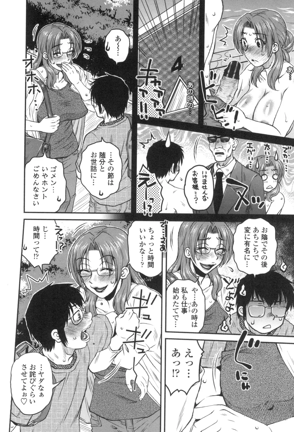 Anekano Gachihame Harem - Page 107