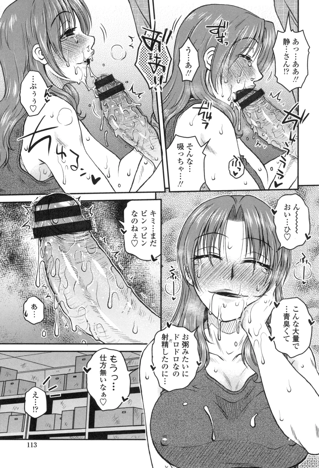 Anekano Gachihame Harem - Page 114