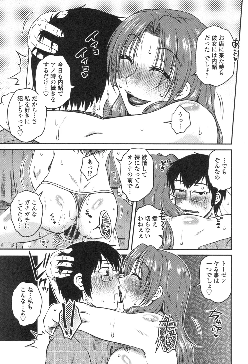 Anekano Gachihame Harem page 116 - milf sweating hentai manga - read online free