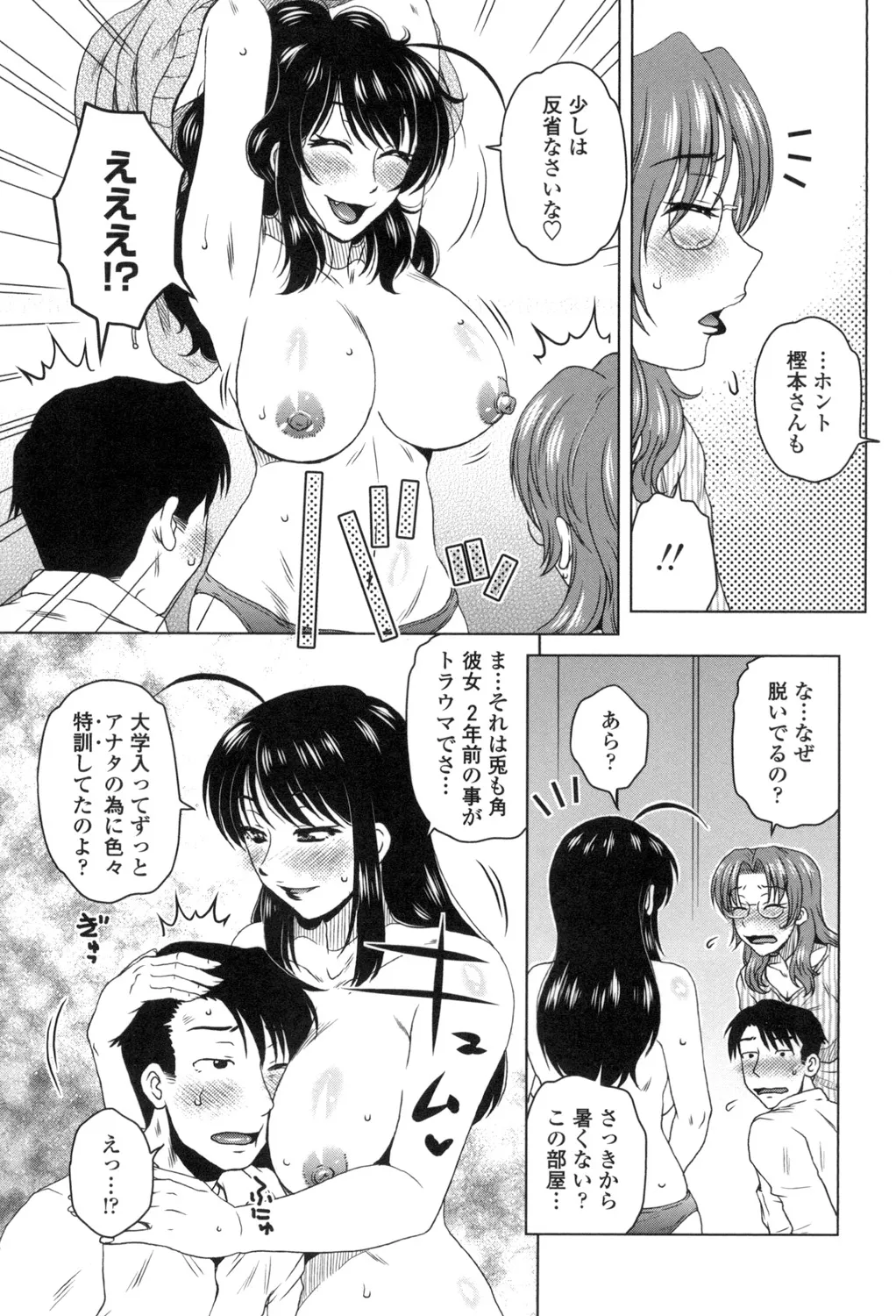 Anekano Gachihame Harem page 130 - nakadashi beauty mark hentai manga - read online free