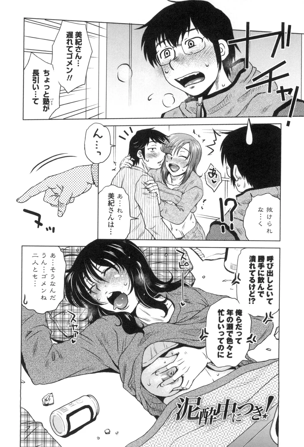 Anekano Gachihame Harem page 145 - nakadashi beauty mark hentai manga - read online free