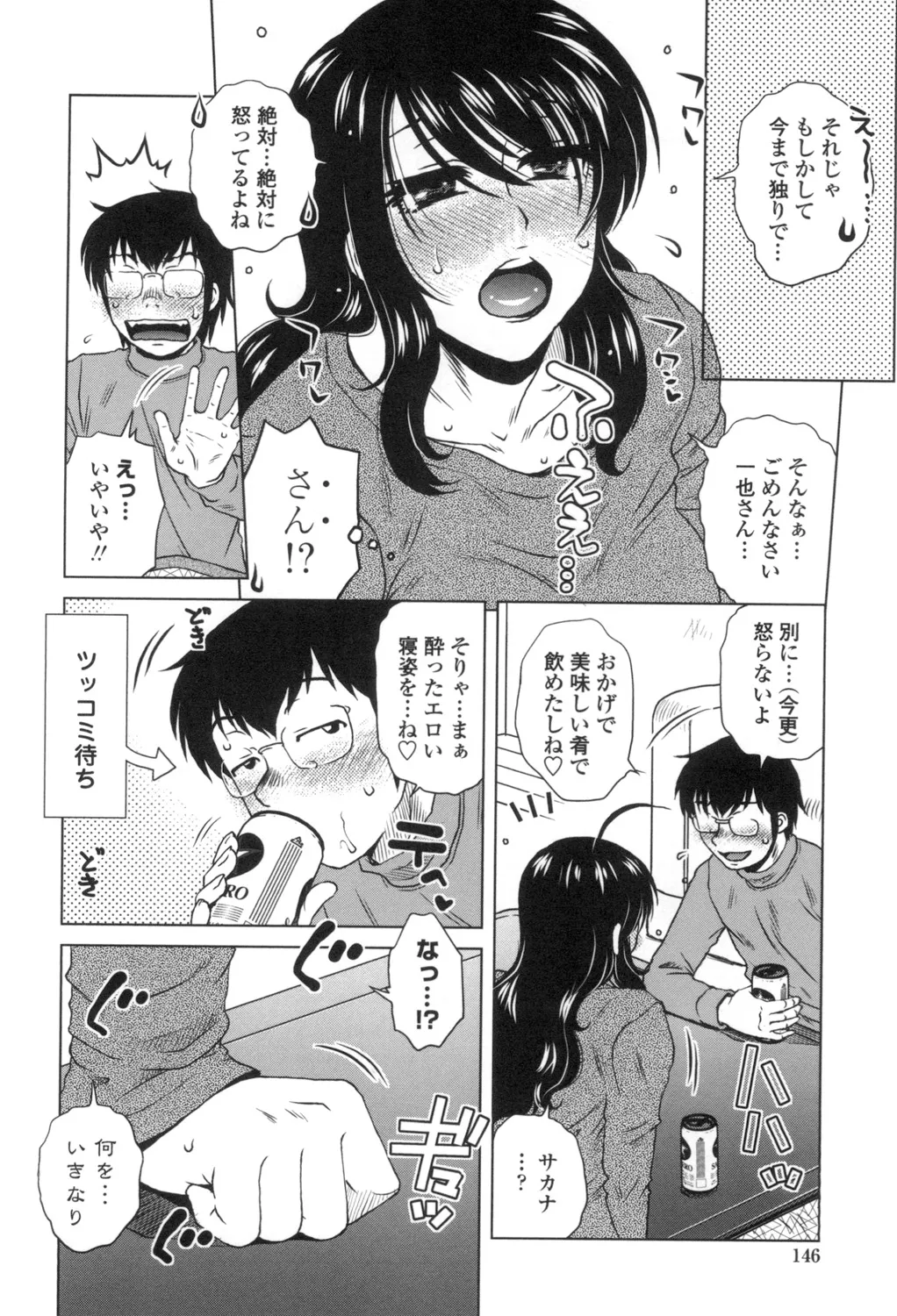 Anekano Gachihame Harem page 147 - nakadashi beauty mark hentai manga - read online free