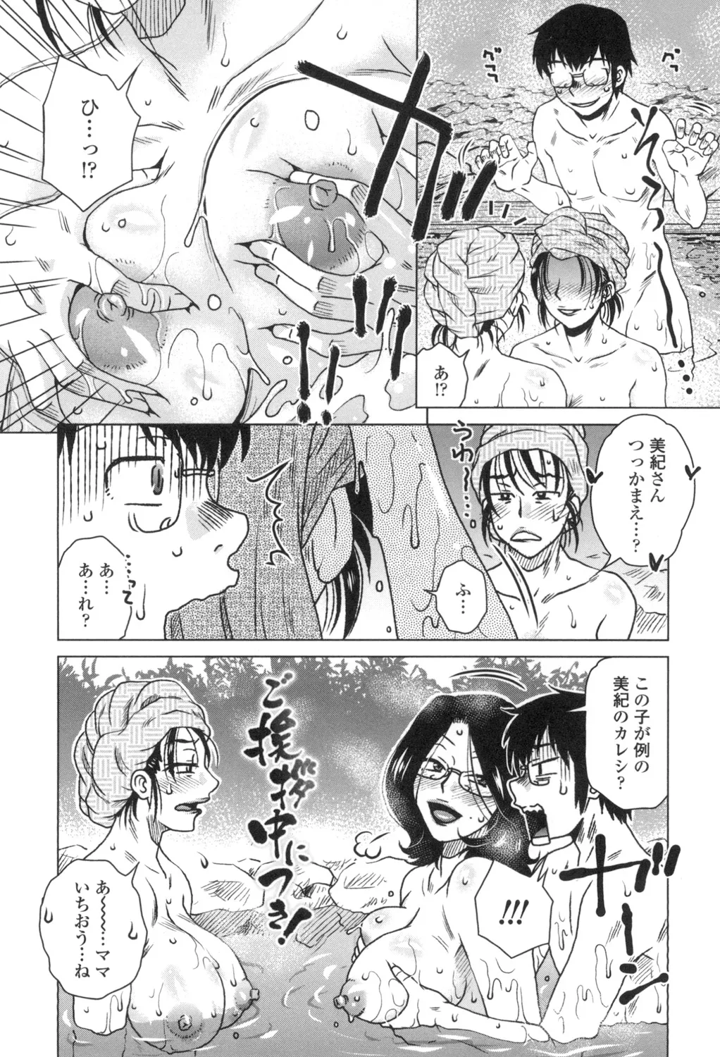 Anekano Gachihame Harem - Page 165
