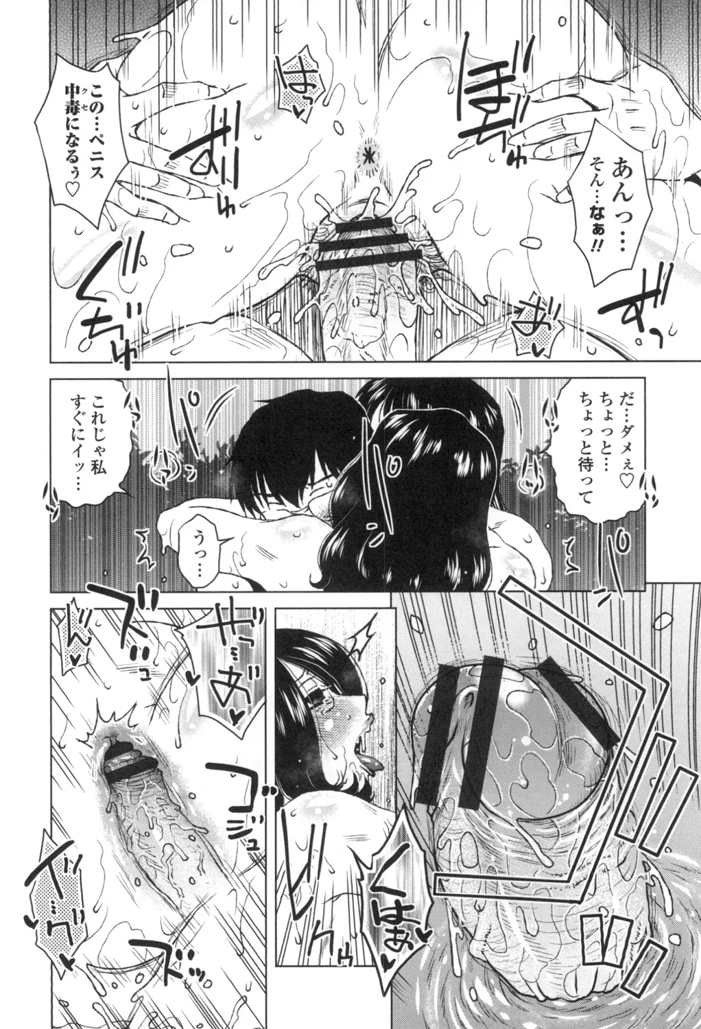 Anekano Gachihame Harem - Page 179