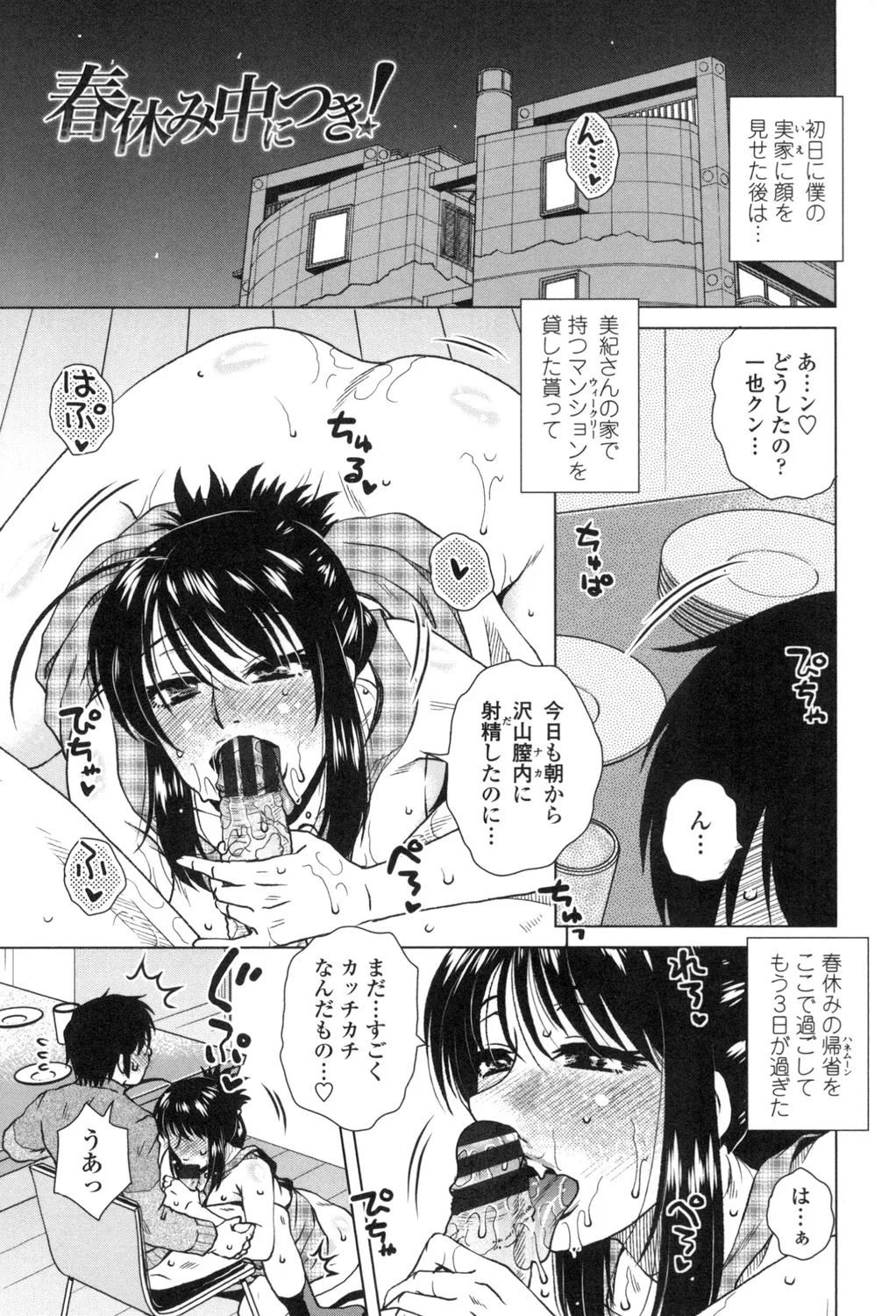 Anekano Gachihame Harem page 186 - nakadashi beauty mark hentai manga - read online free