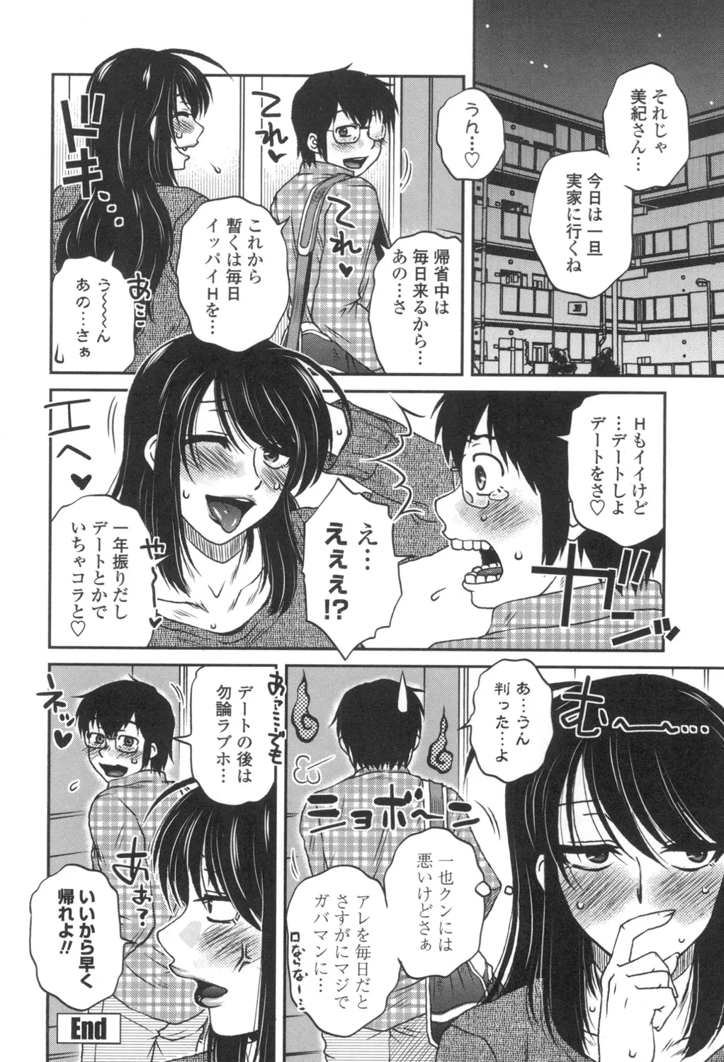 Anekano Gachihame Harem page 23 - milf sweating hentai manga - read online free