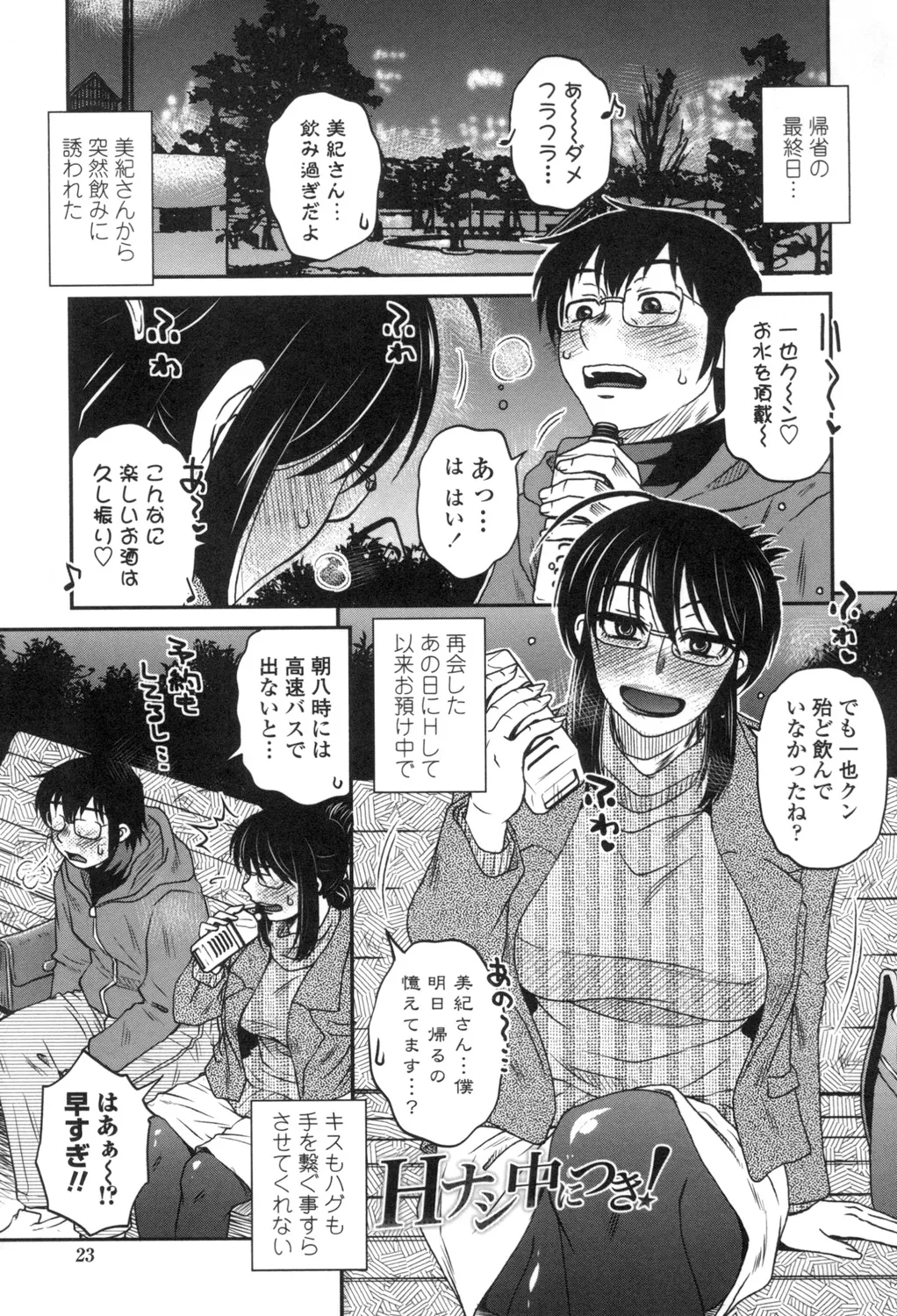 Anekano Gachihame Harem - Page 24