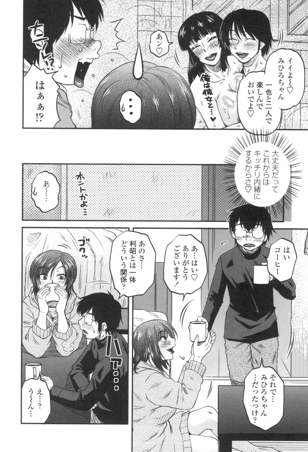 Anekano Gachihame Harem page 47 - milf sweating hentai manga - read online free