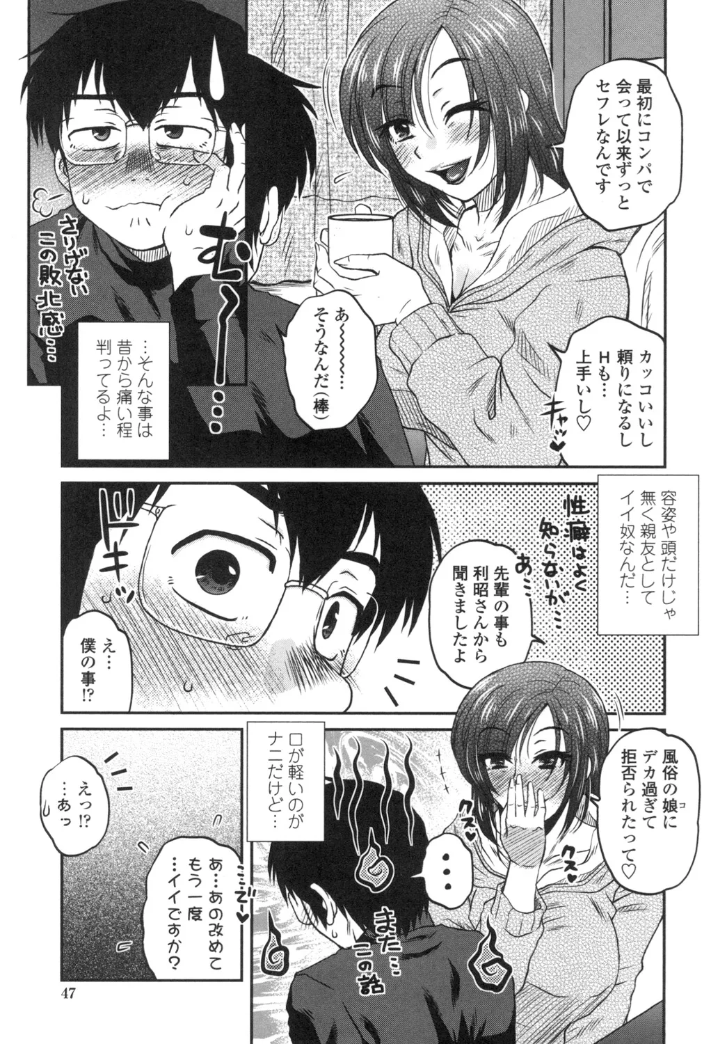 Anekano Gachihame Harem page 48 - nakadashi beauty mark hentai manga - read online free