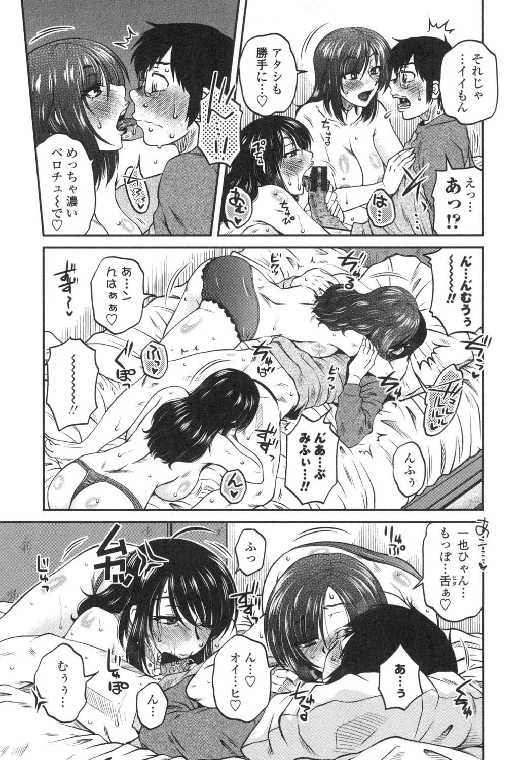 Anekano Gachihame Harem page 68 - nakadashi beauty mark hentai manga - read online free