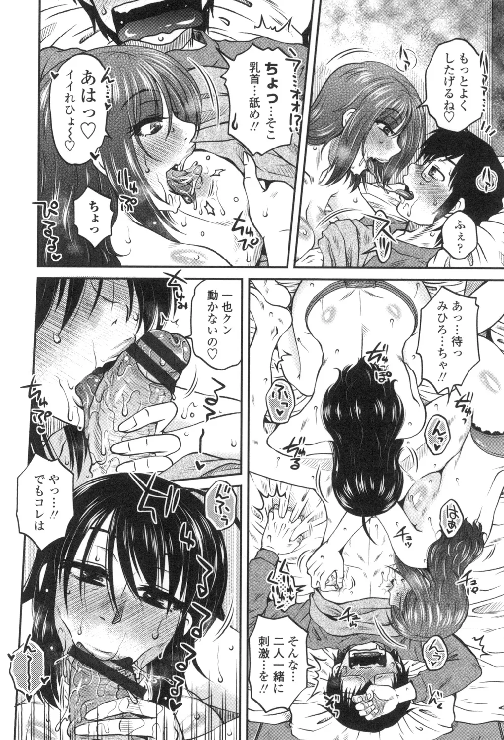 Anekano Gachihame Harem page 69 - nakadashi beauty mark hentai manga - read online free