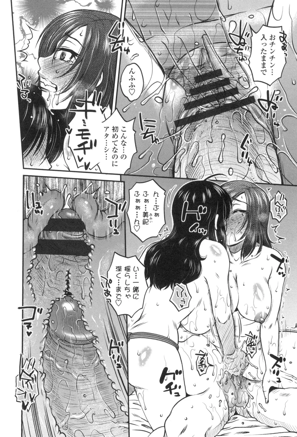 Anekano Gachihame Harem - Page 73