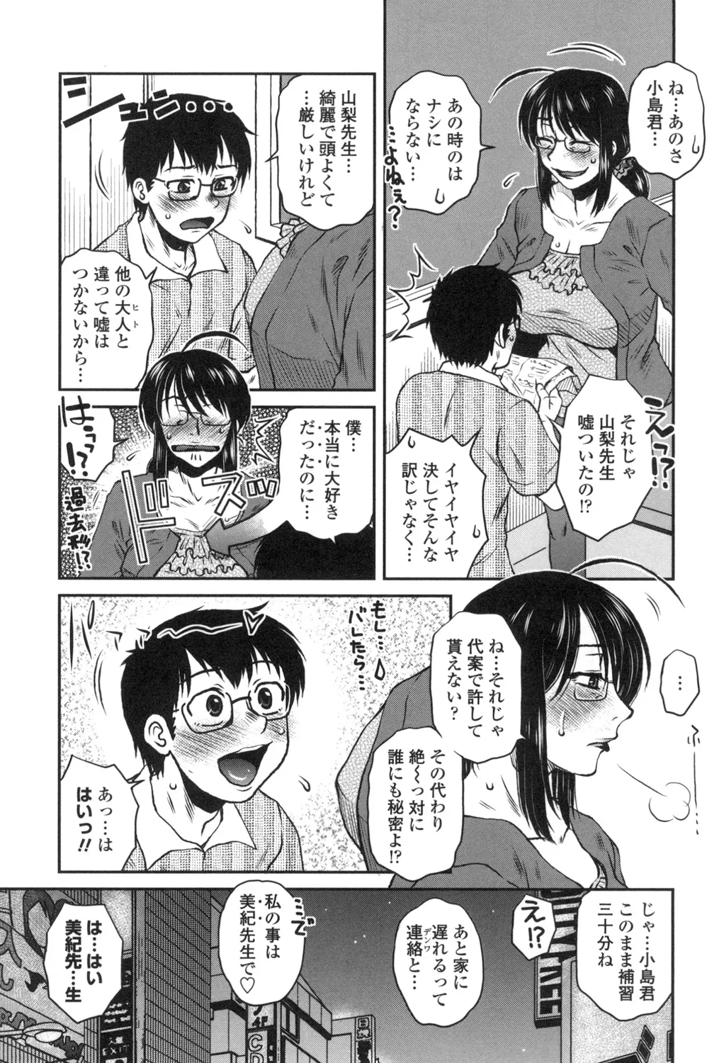 Anekano Gachihame Harem page 86 - nakadashi beauty mark hentai manga - read online free