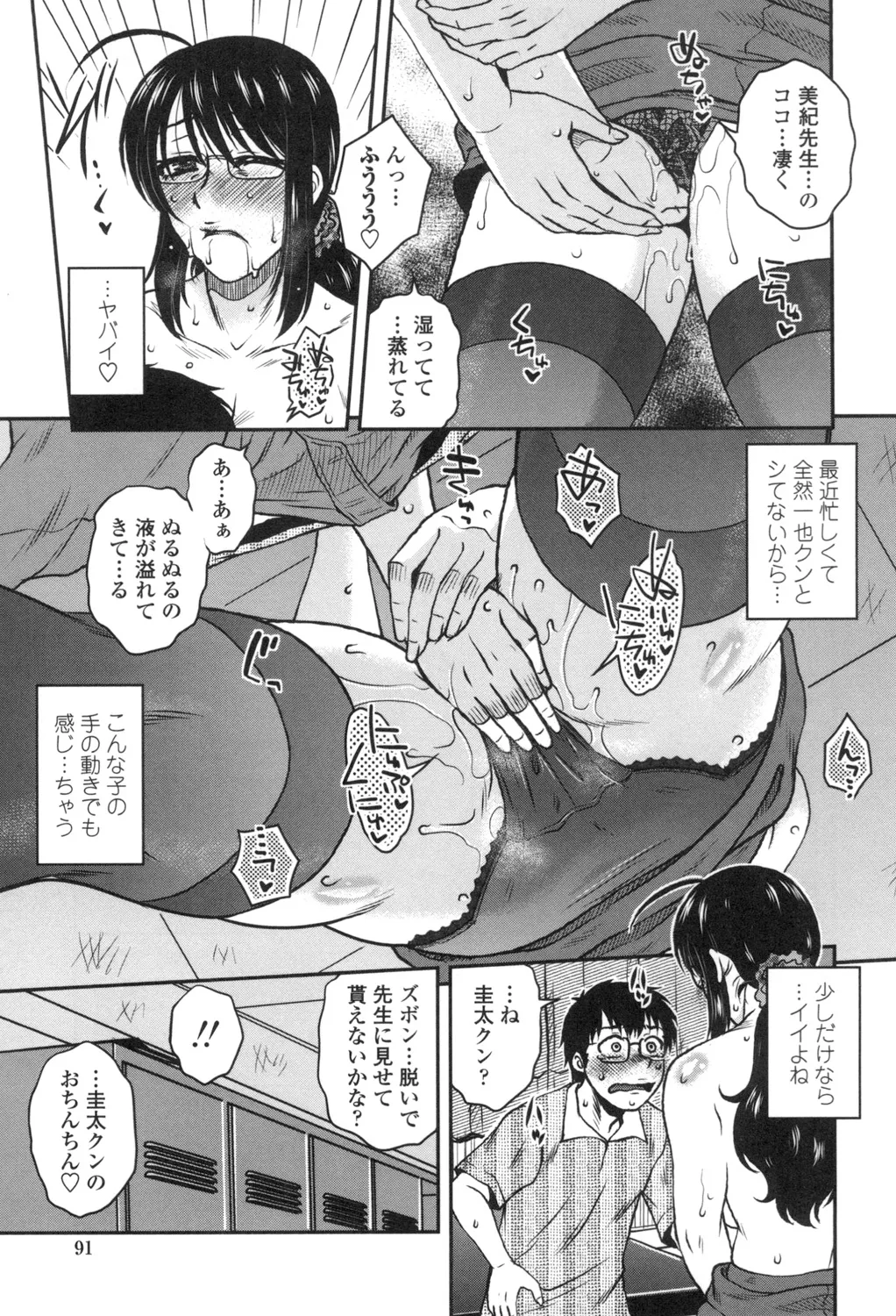 Anekano Gachihame Harem page 92 - nakadashi beauty mark hentai manga - read online free