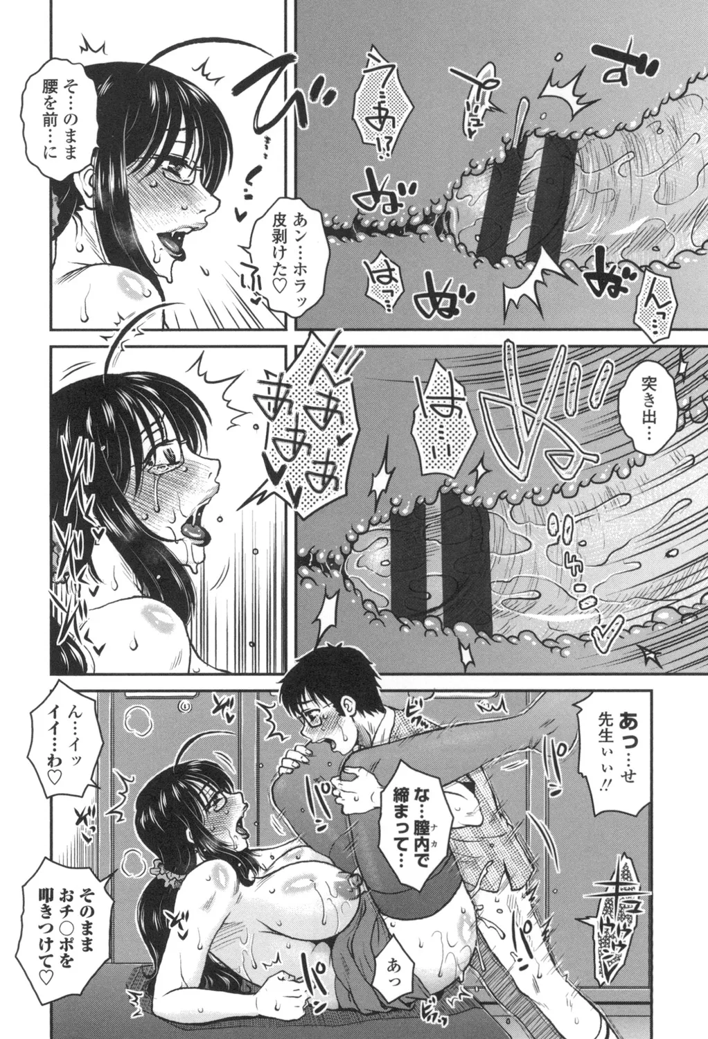 Anekano Gachihame Harem page 97 - nakadashi beauty mark hentai manga - read online free