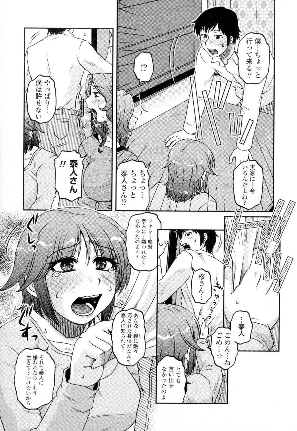 Ore no Tsuma Yome page 112 - nakadashi x-ray hentai manga - read online free