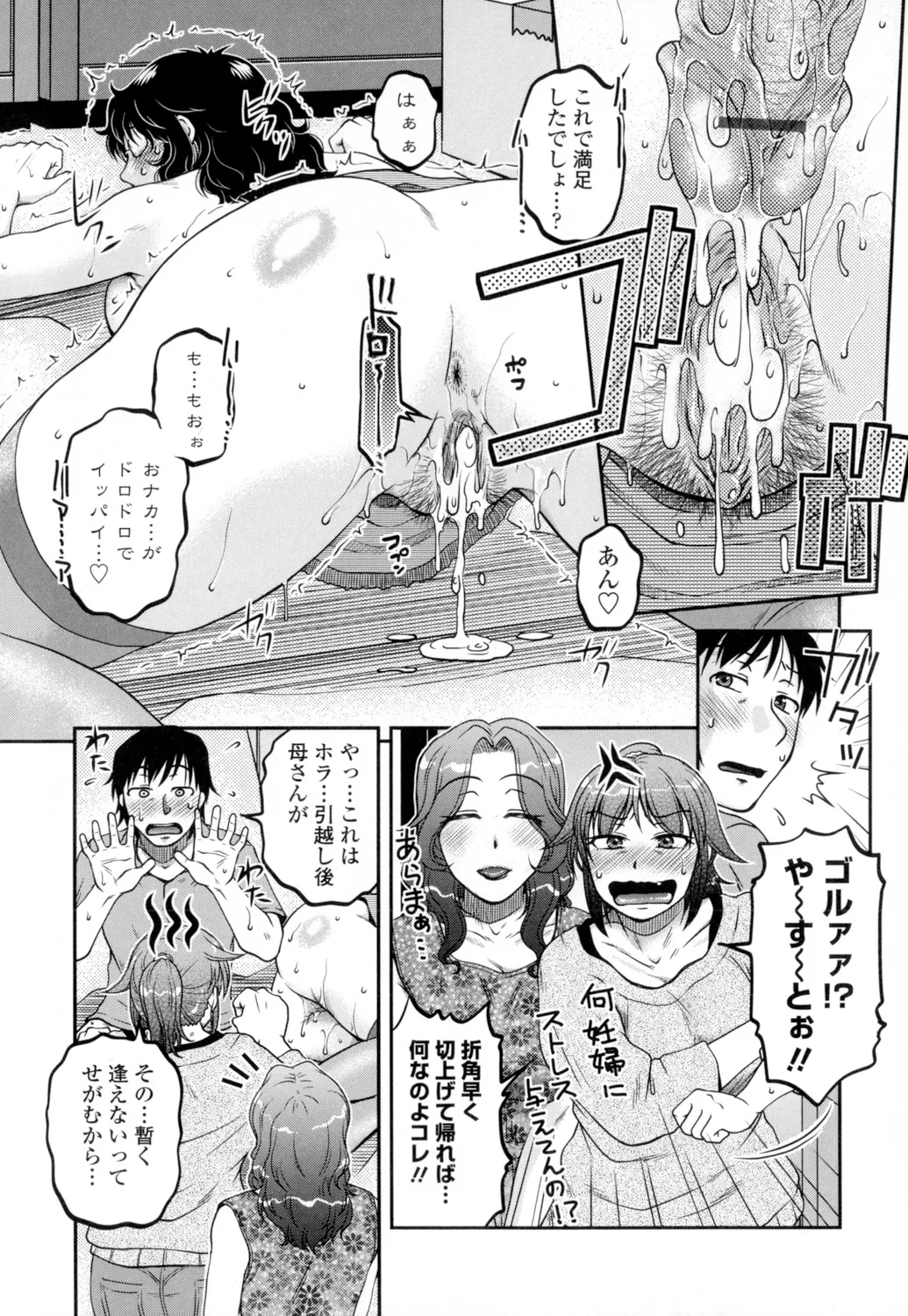 Page 167 of Ore no Tsuma Yome