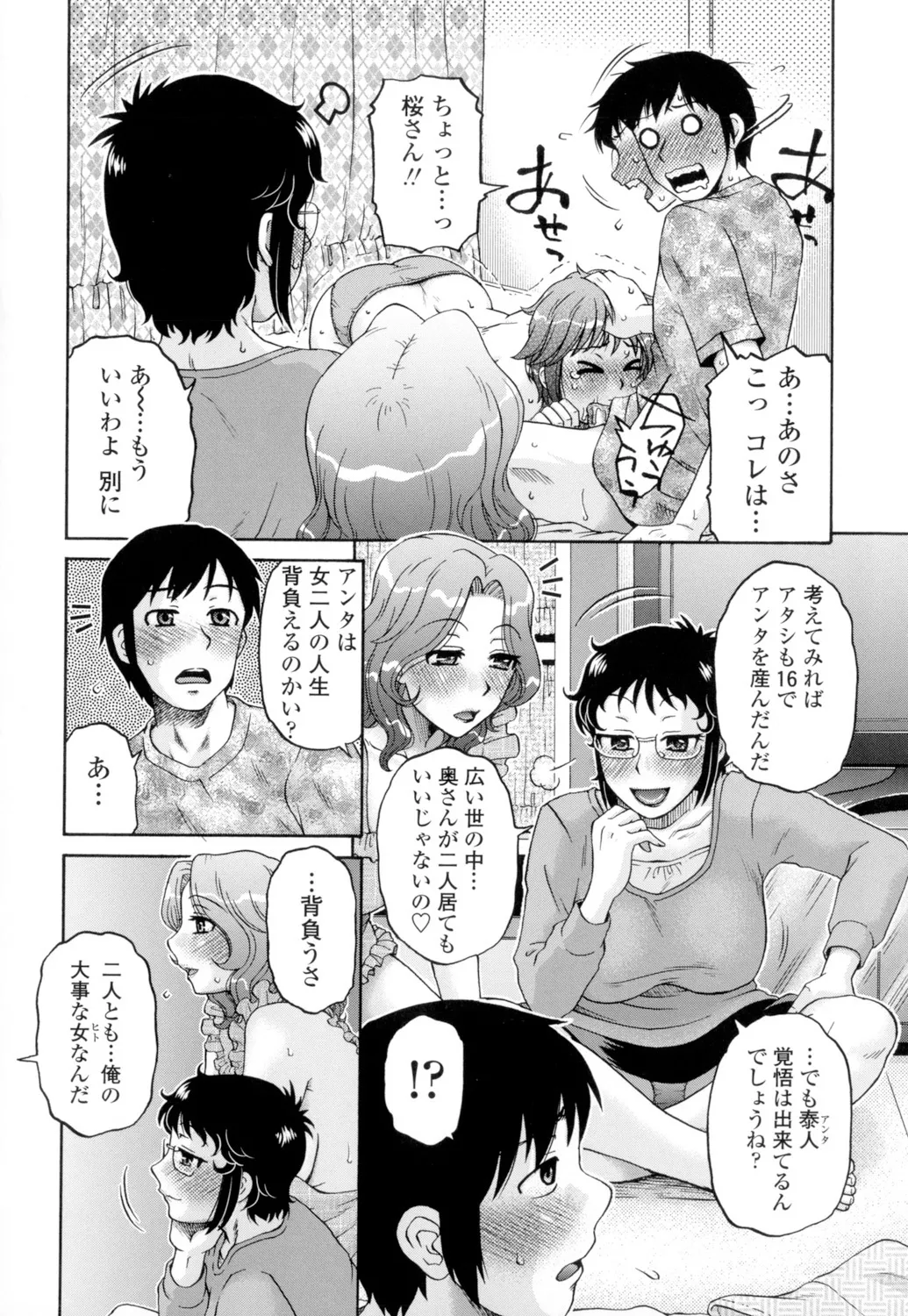 Ore no Tsuma Yome page 46 - nakadashi x-ray hentai manga - read online free