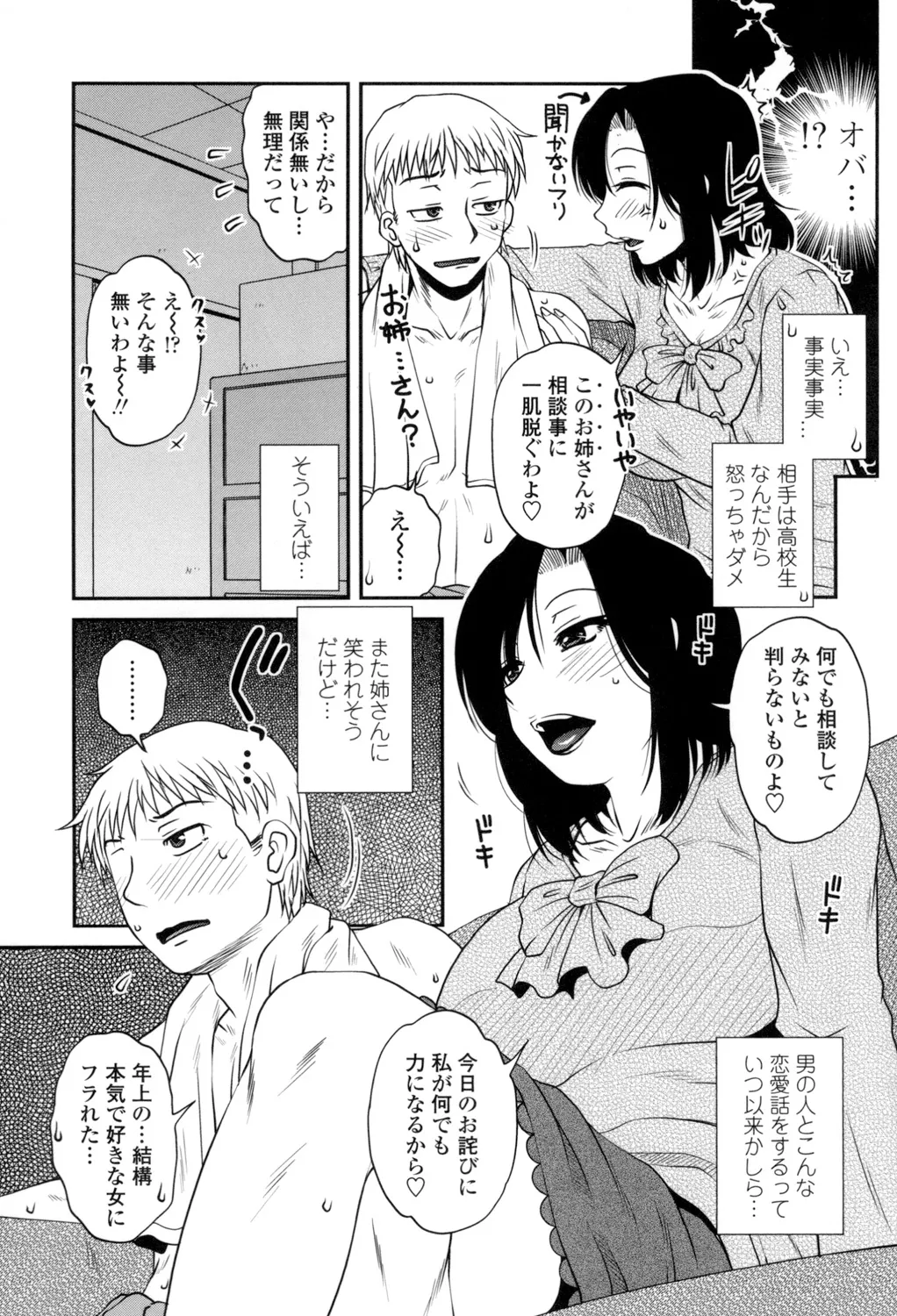 Oshiego Play - Page 102